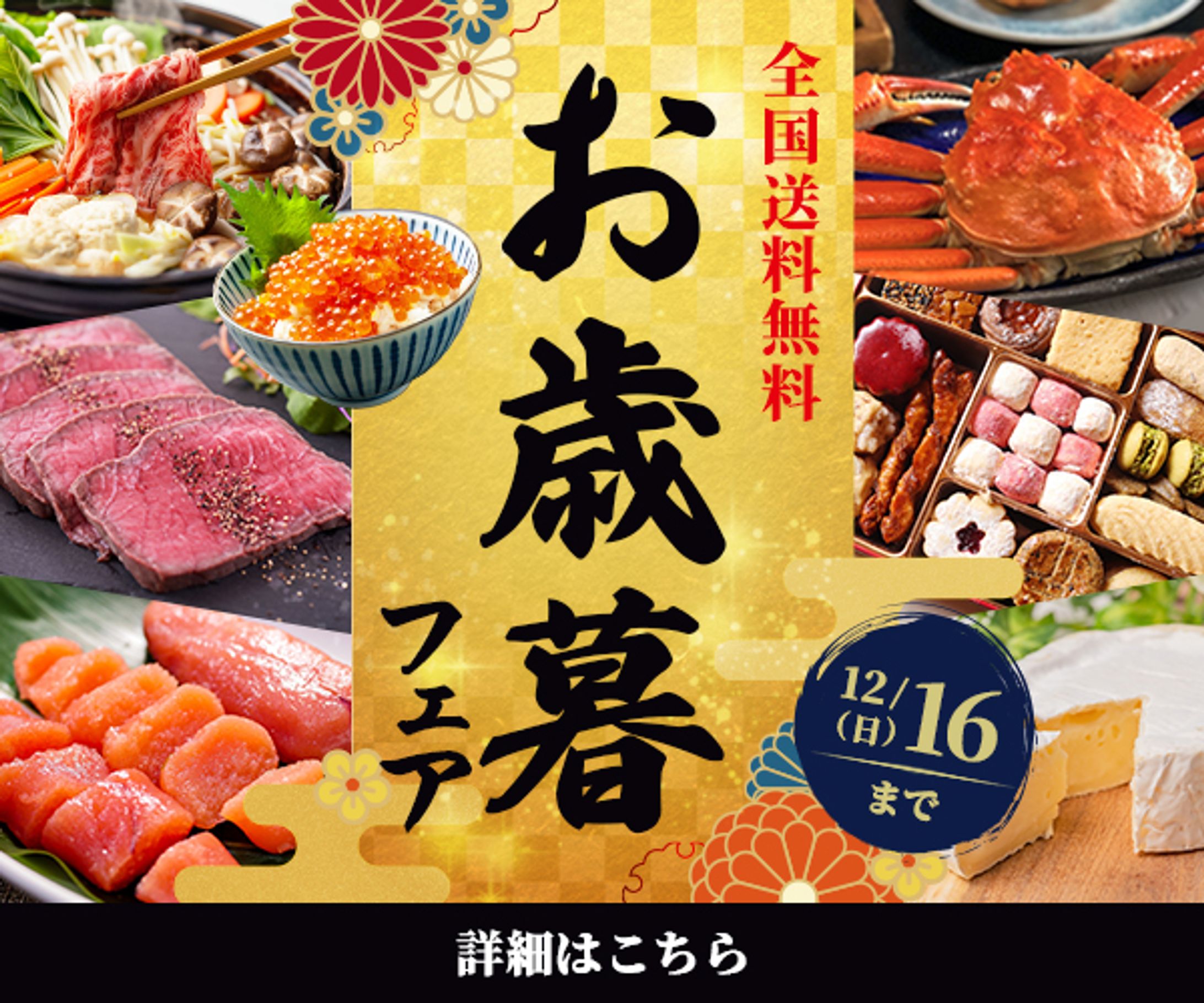 【バナー】お歳暮-1