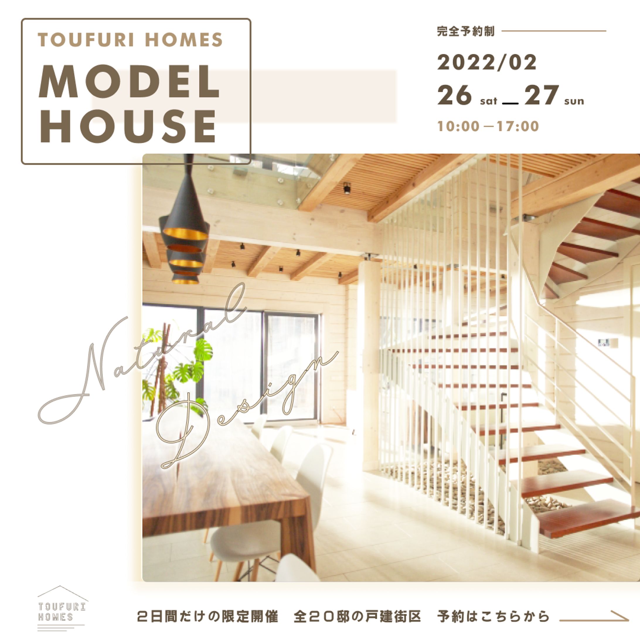モデルハウス見学会広告-1