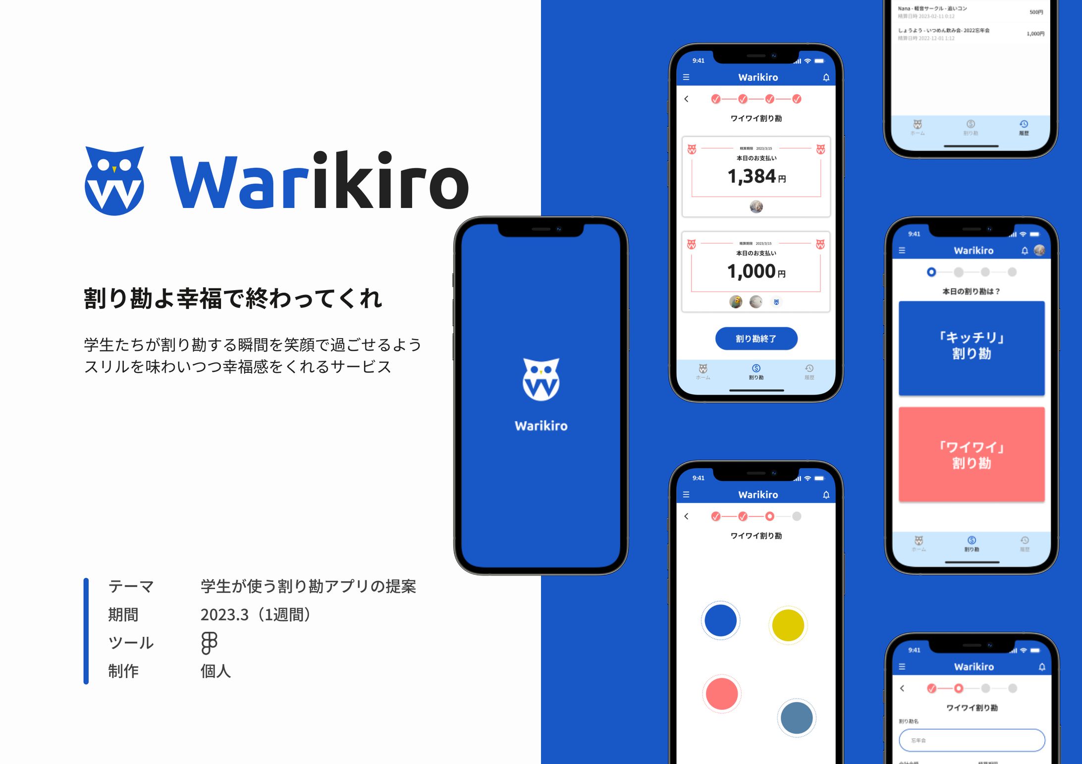 【UI/UX】Warikiro-1