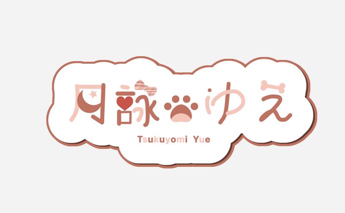 ロゴ_月詠ゆえ様