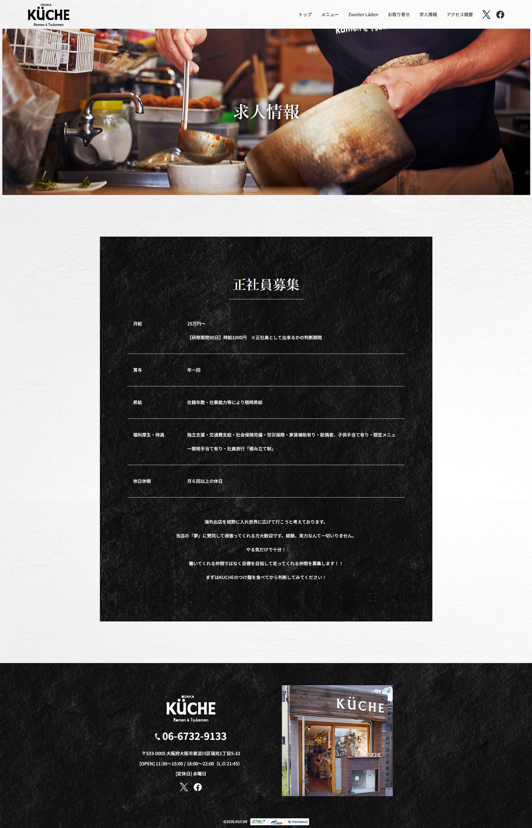 TAMISH様　求人ページ・アクセスページ-1