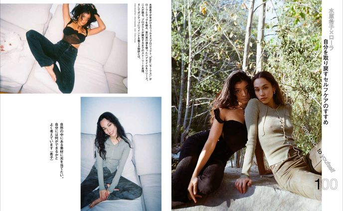 Numero Tokyo5月号／「自分を取り戻すセルフケアのすすめ」