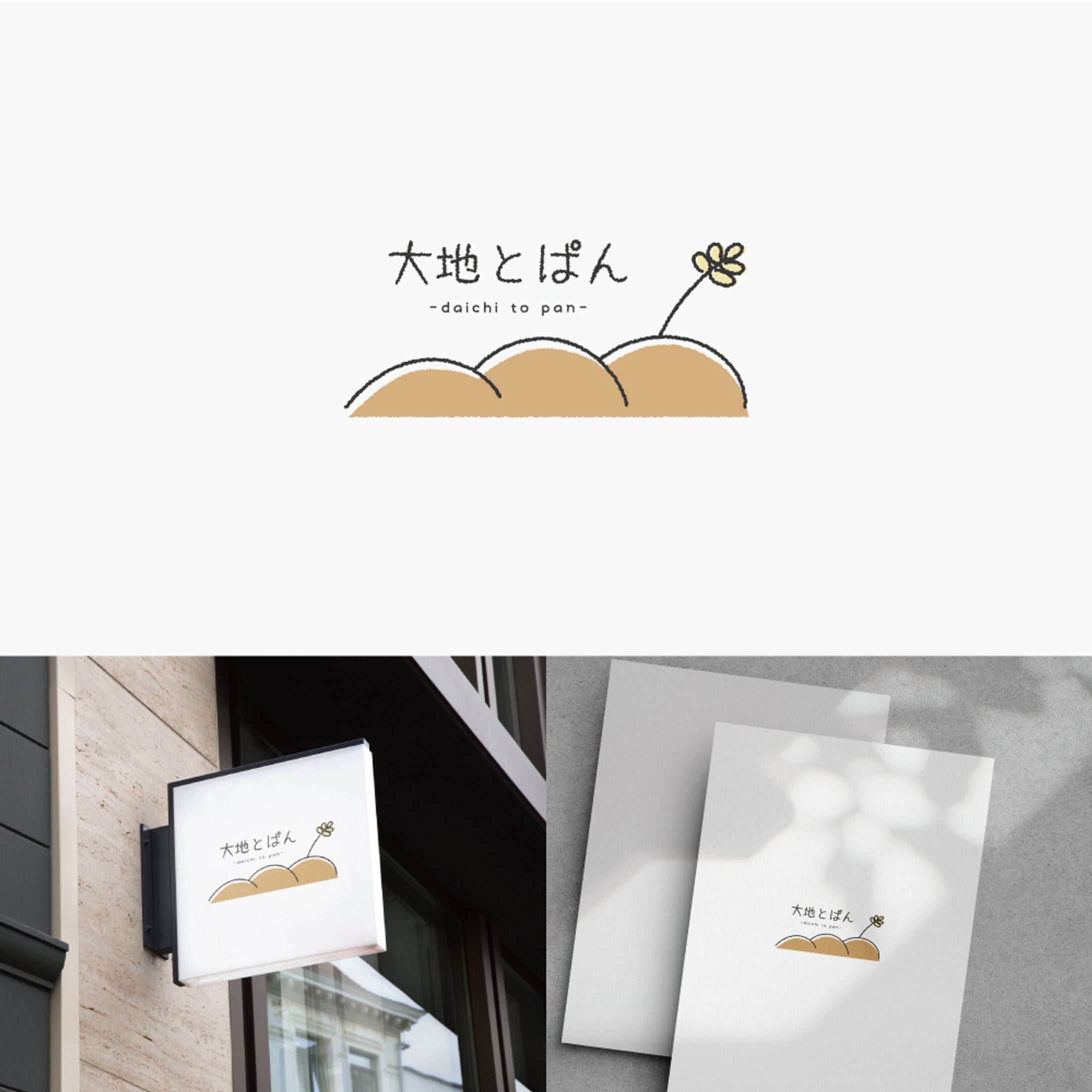 パン屋のロゴ-1