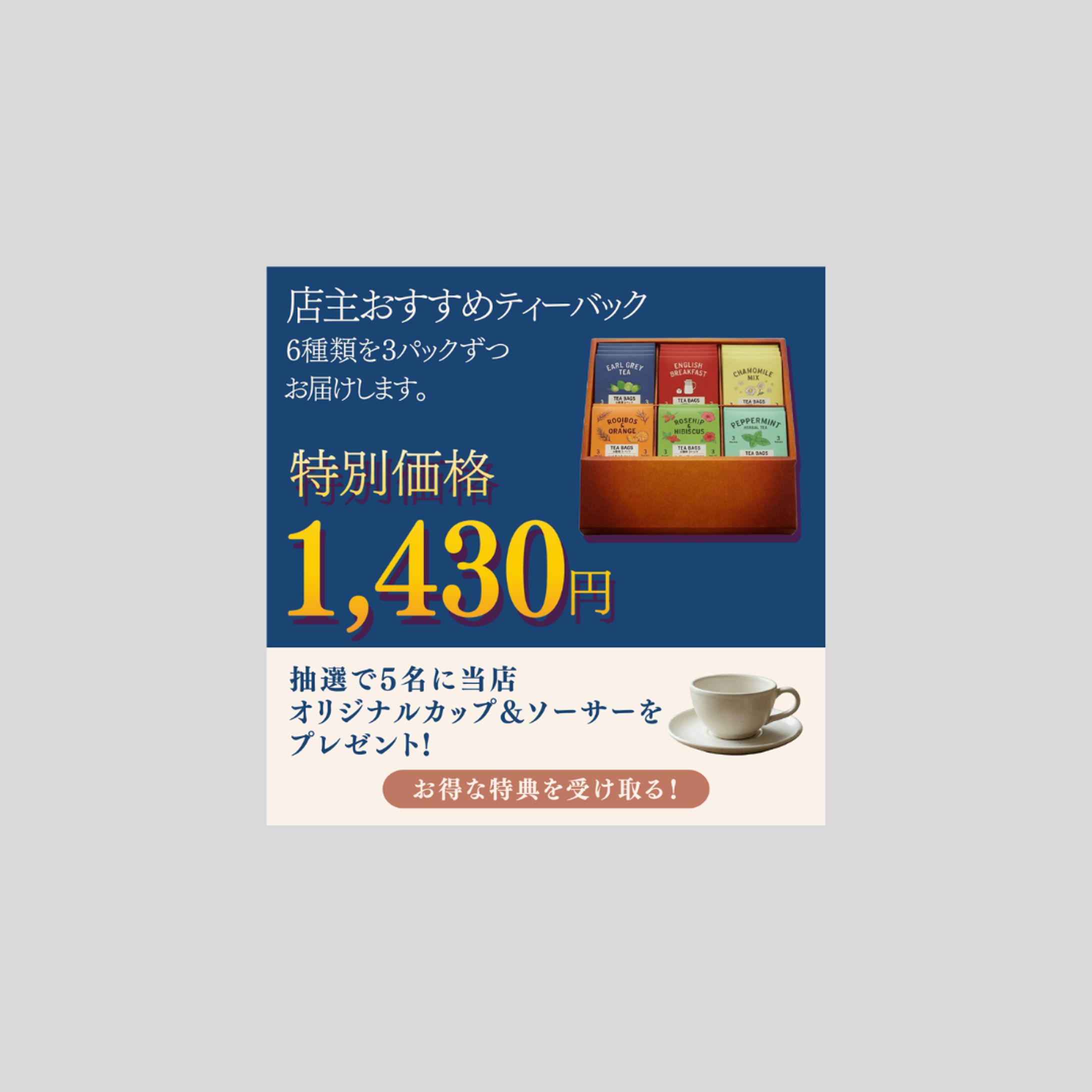 初心者向け紅茶特集-1