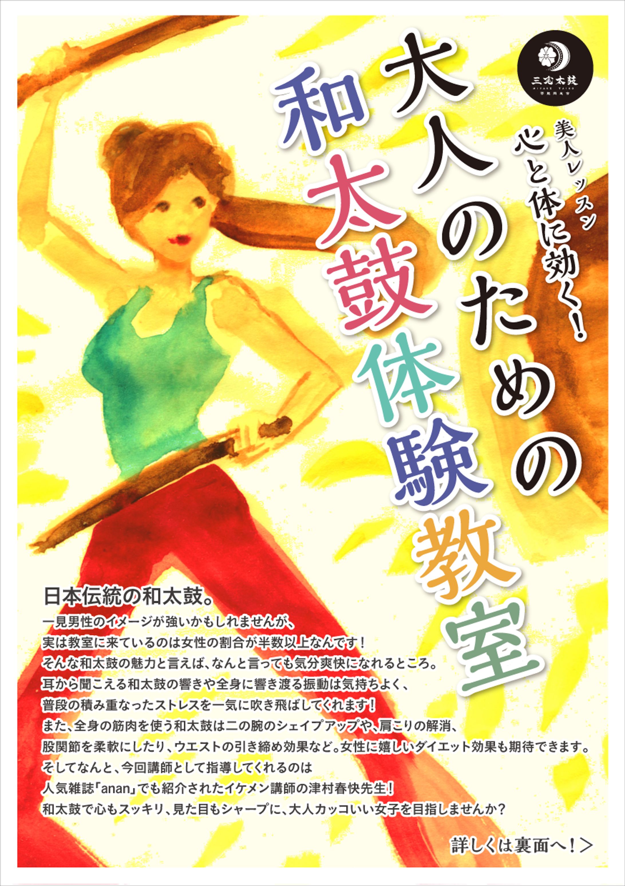 和太鼓教室フライヤーデザイン-1