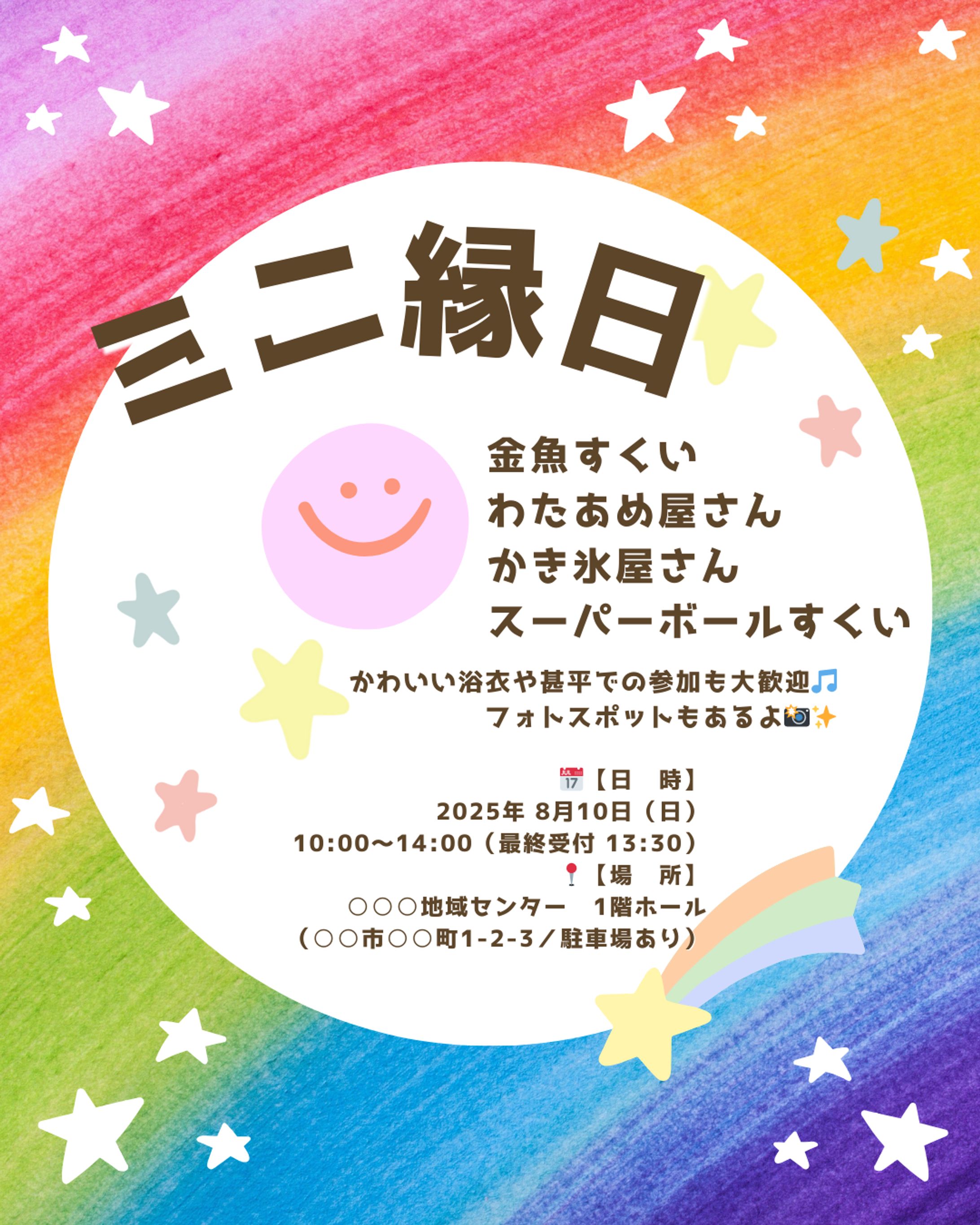 チラシ　ミニ縁日-1