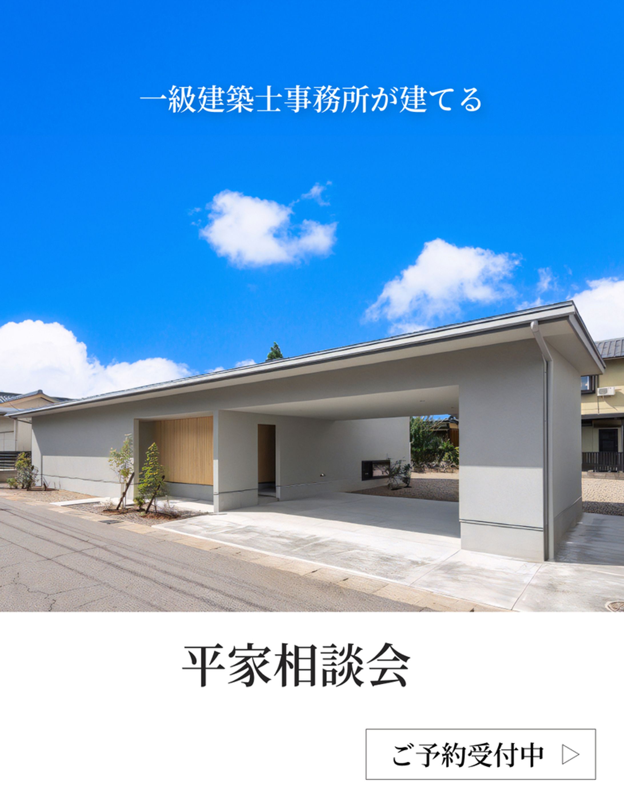 住宅相談会バナー-1