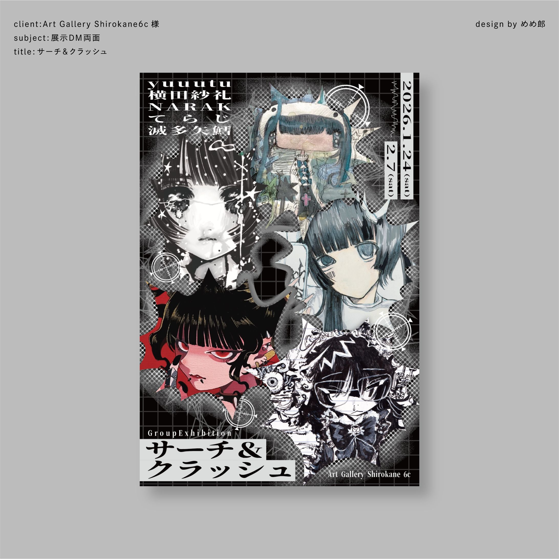 サーチ＆クラッシュ_DMデザイン-1