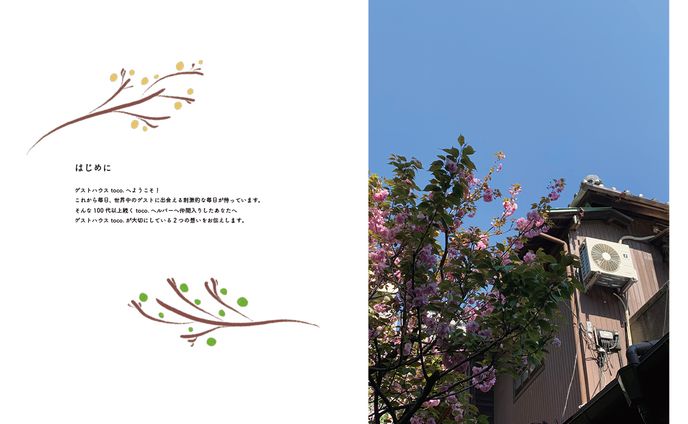 住み込みヘルパーで大事な2つのこと| InDesign練習