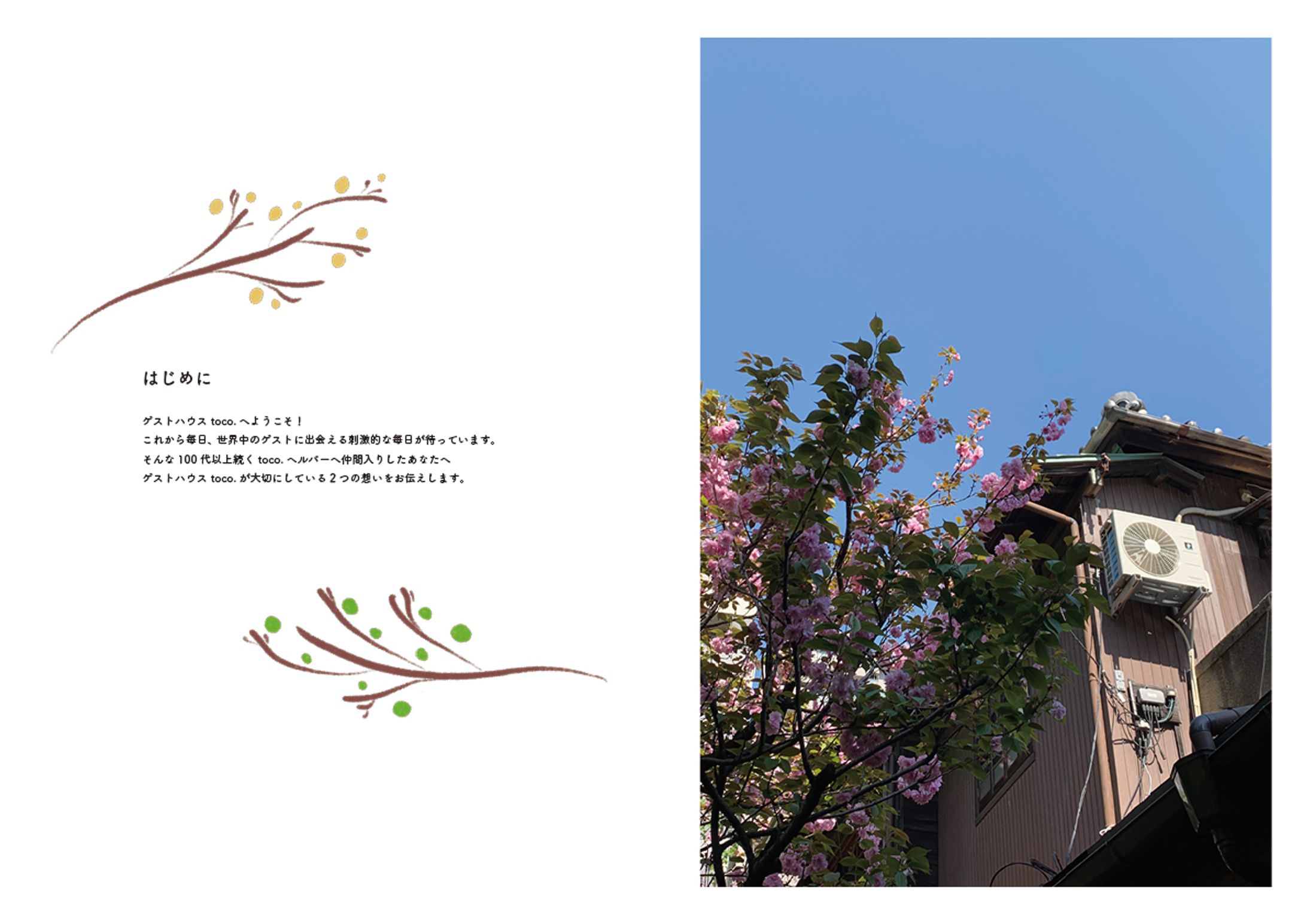 住み込みヘルパーで大事な2つのこと| InDesign練習-1