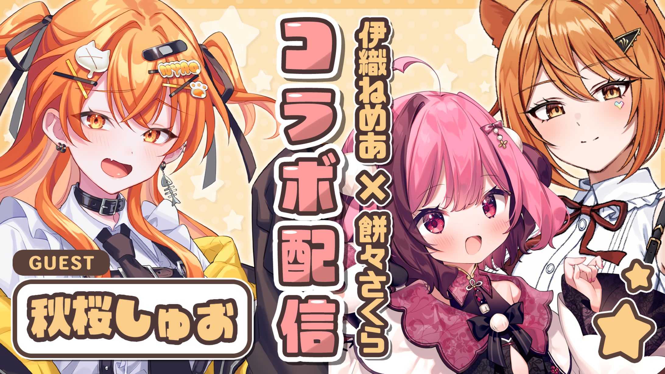 【サムネイル】コラボ配信-1