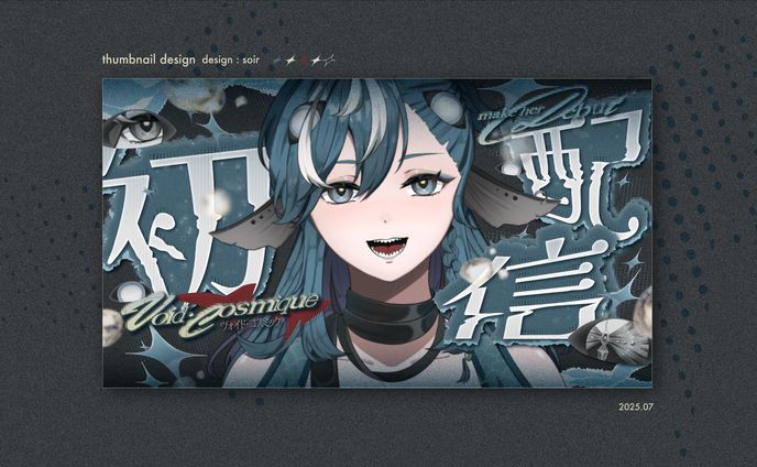 [thumbnail] ヴォイド・コスミック / 25.07