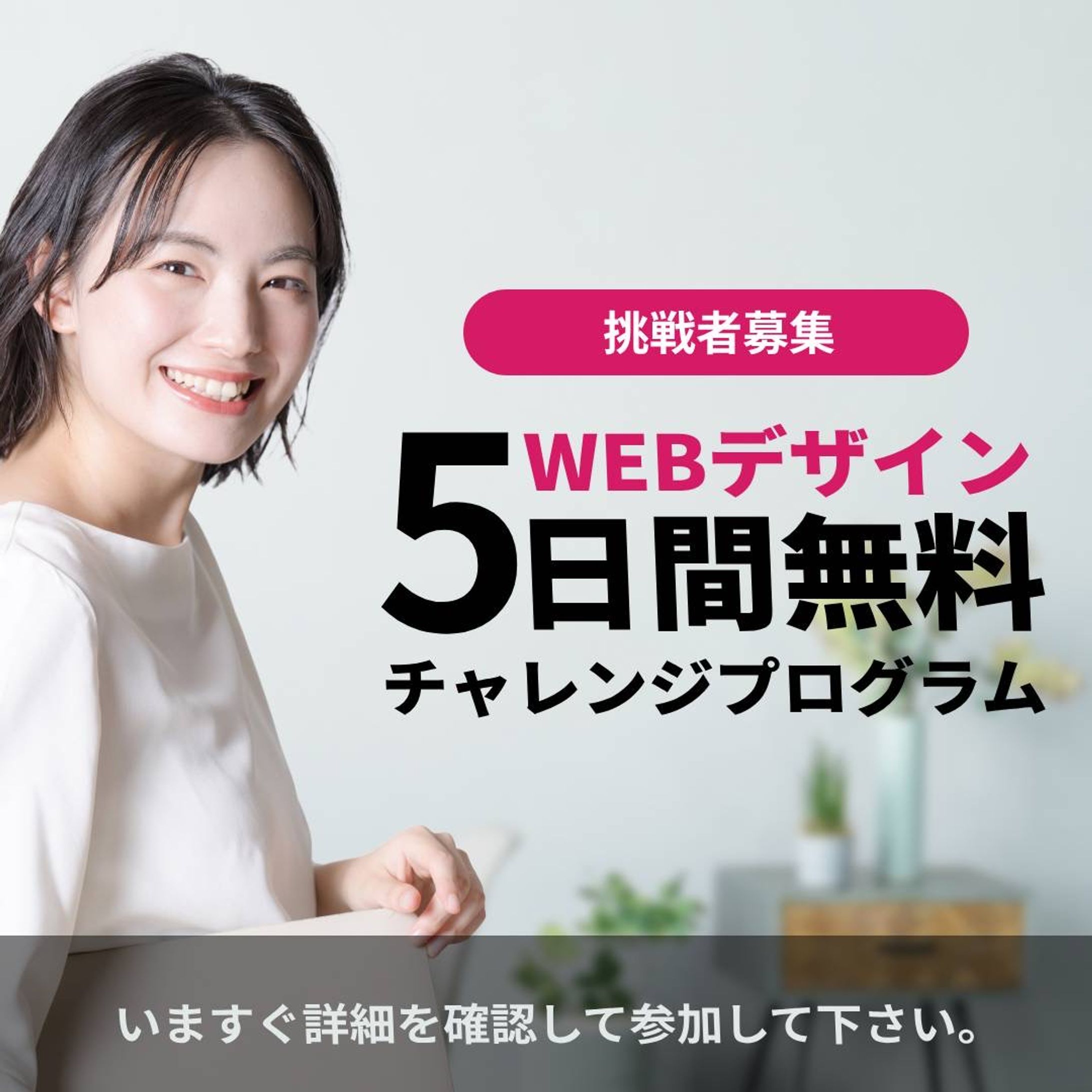 Webデザインセミナーのバナー-1