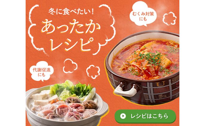 バナー：あったかレシピ