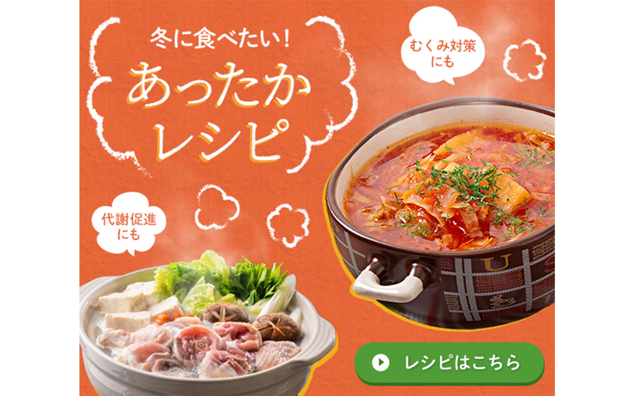 バナー：あったかレシピ-1