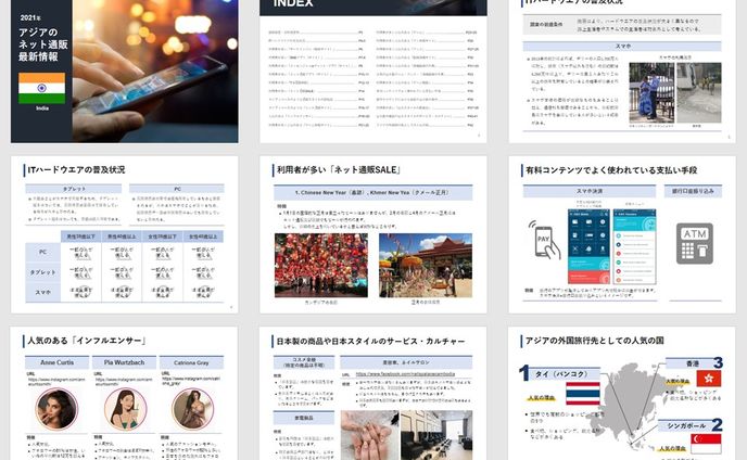 widget、通販