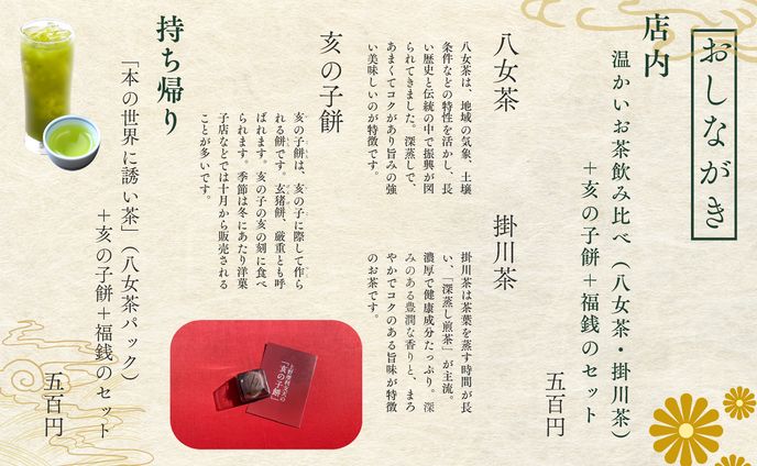 お茶カフェ秋イベント　メニュー表