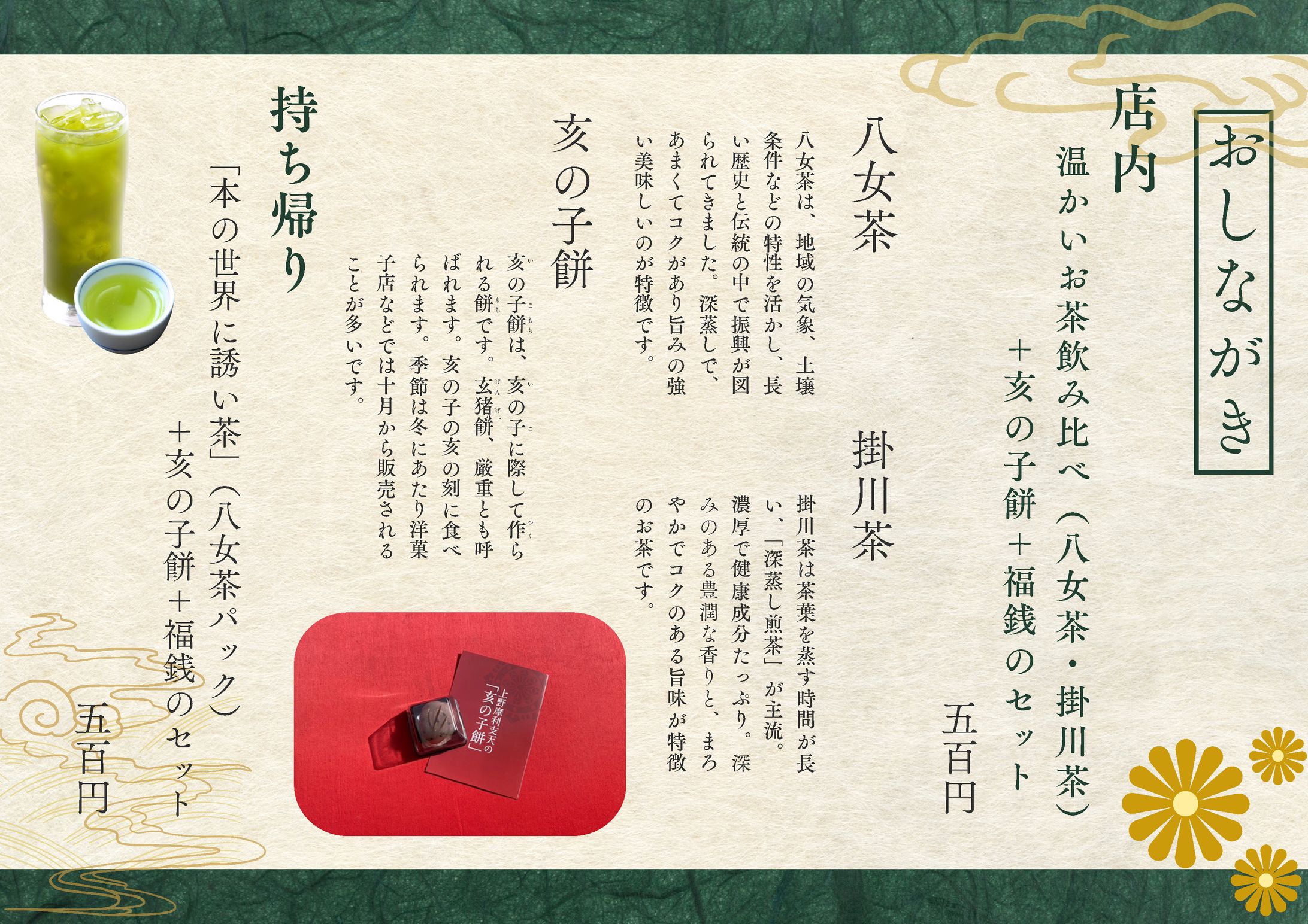 お茶カフェ秋イベント　メニュー表-1