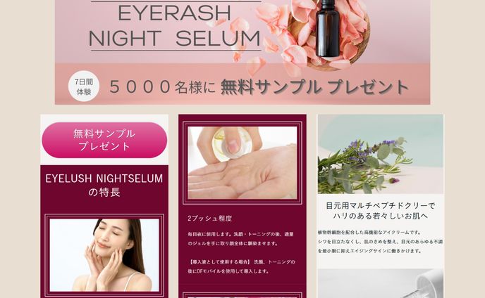 LP　美容液無料キャンペーン