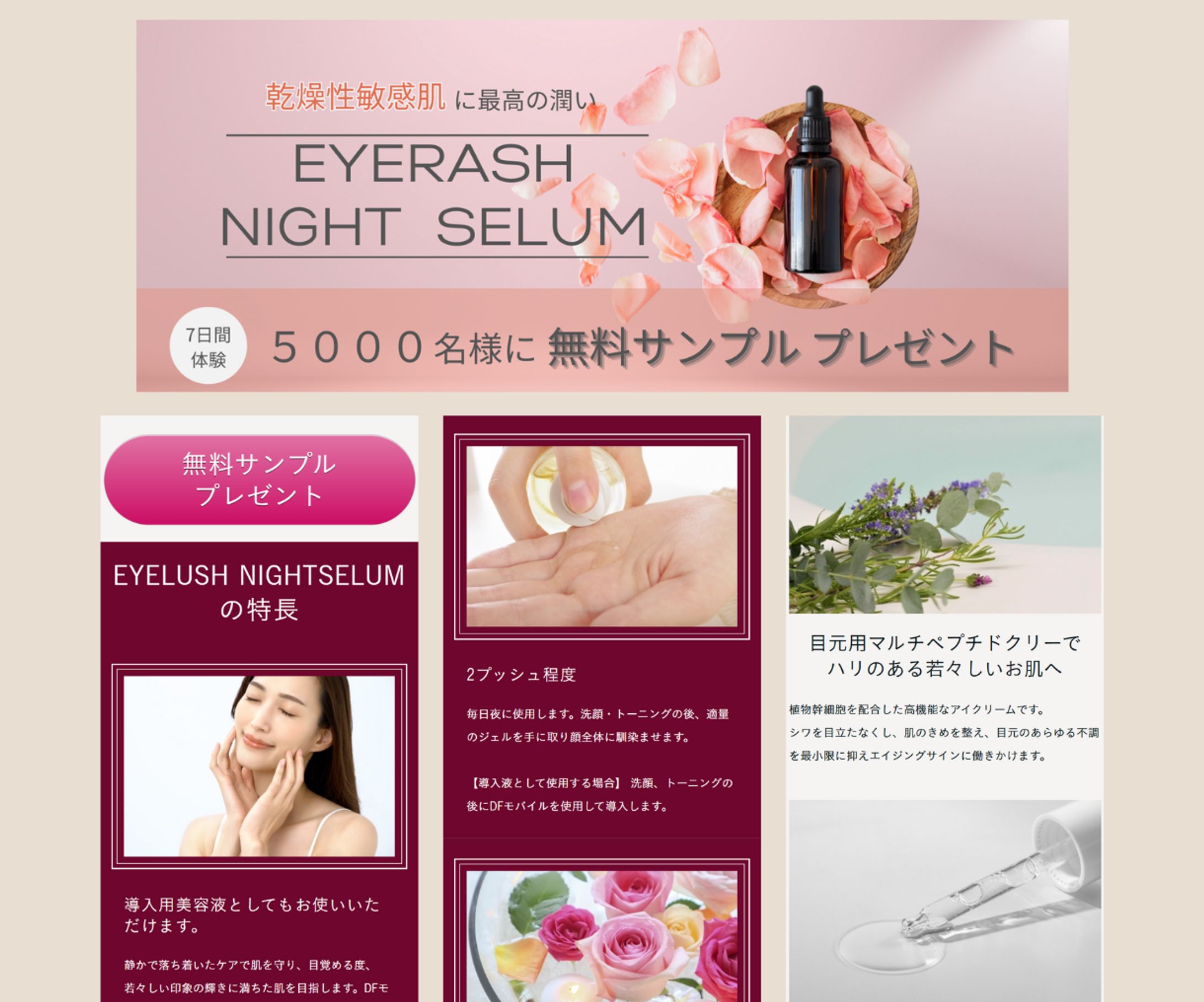 LP　美容液無料キャンペーン-1
