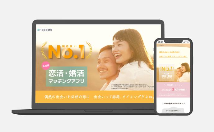 マッチングアプリ　LP