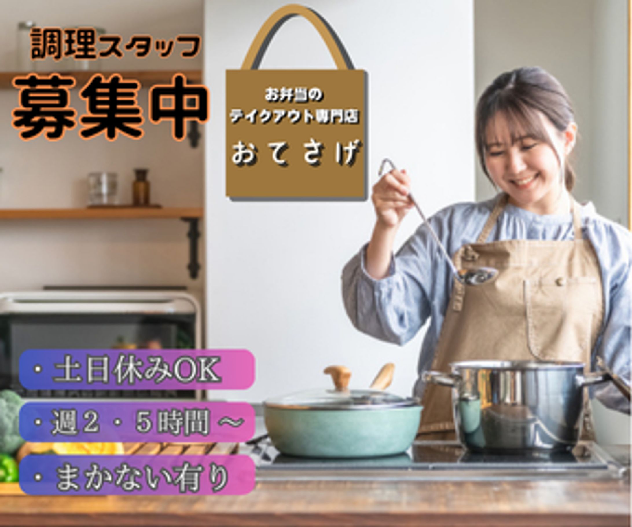 お弁当屋さん：スタッフ求人-1