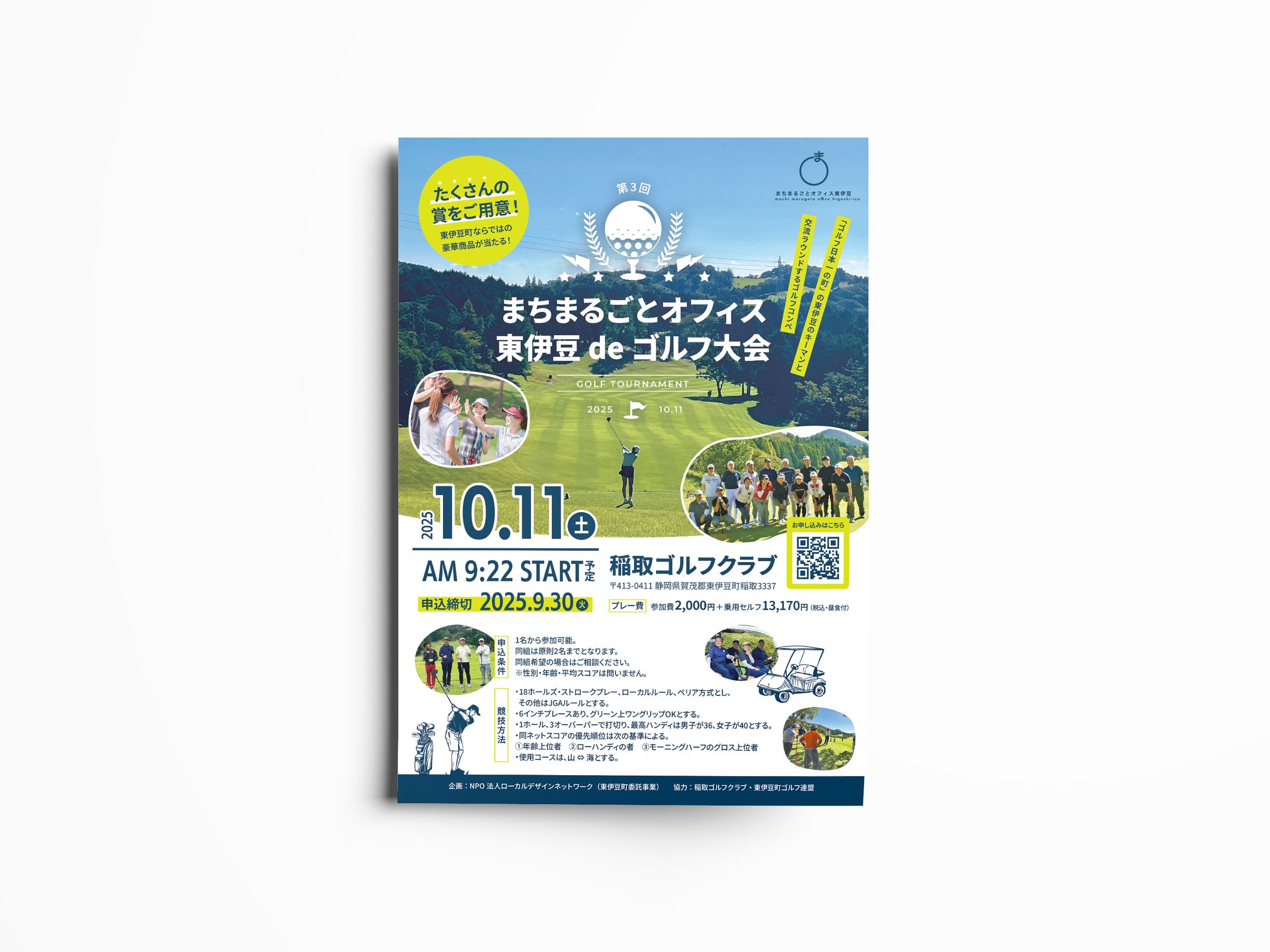 【フライヤー】NPO法人ローカルデザインネットワーク様-1