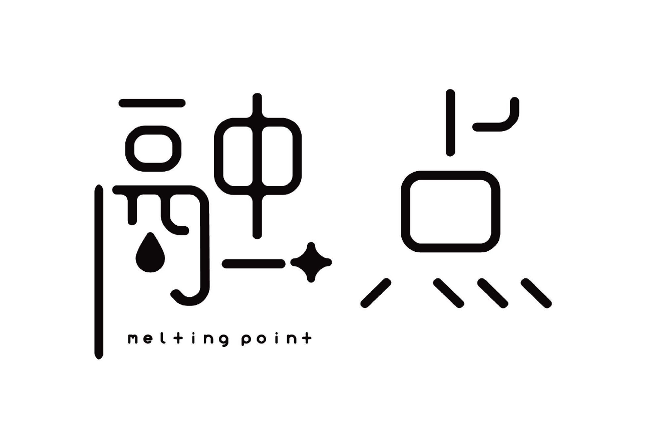 [ Logo ] 融点-1
