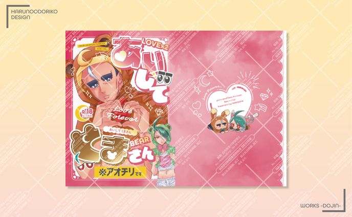 同人誌表紙デザイン