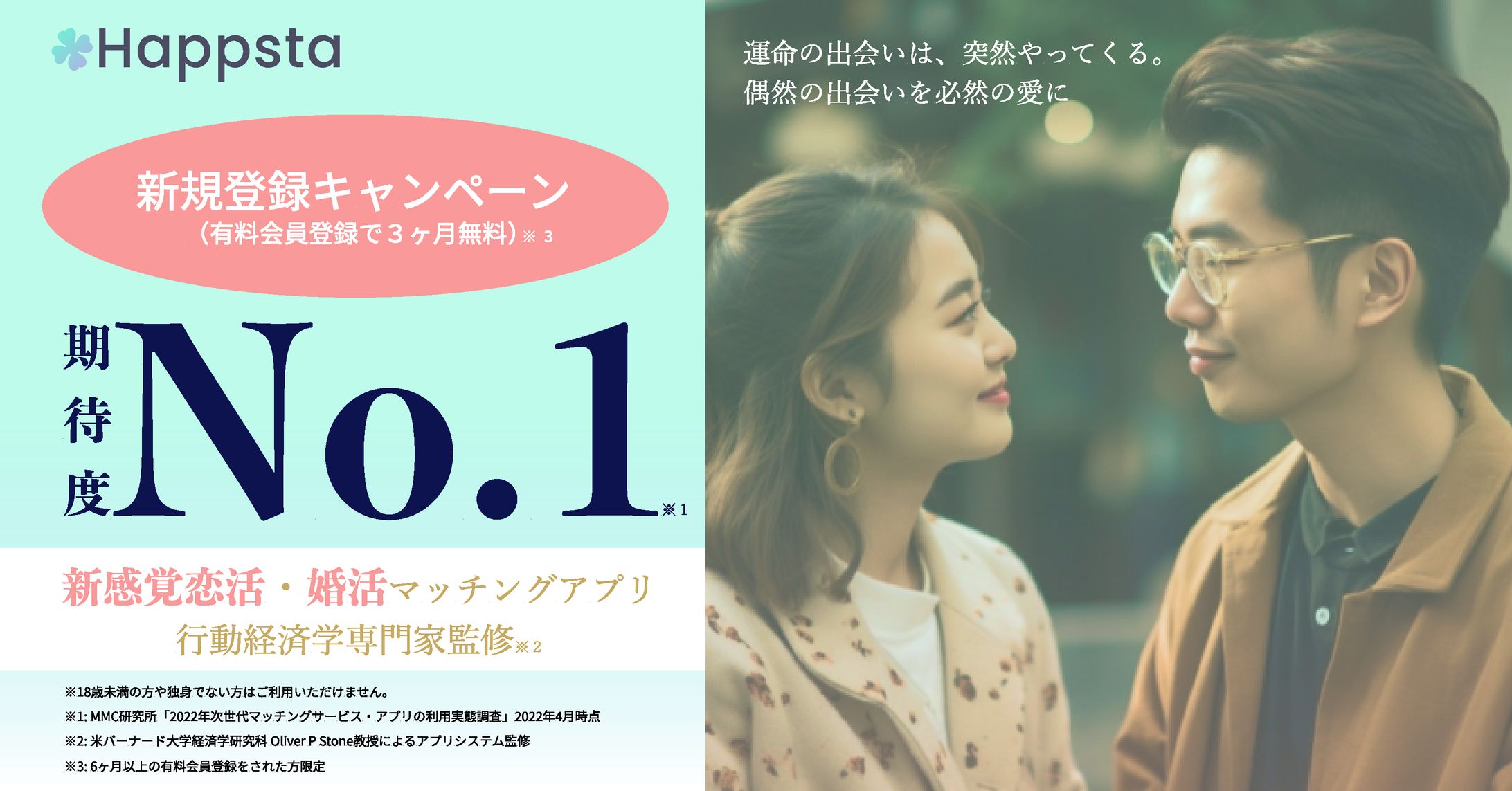 出会い系アプリ　バナー　-1