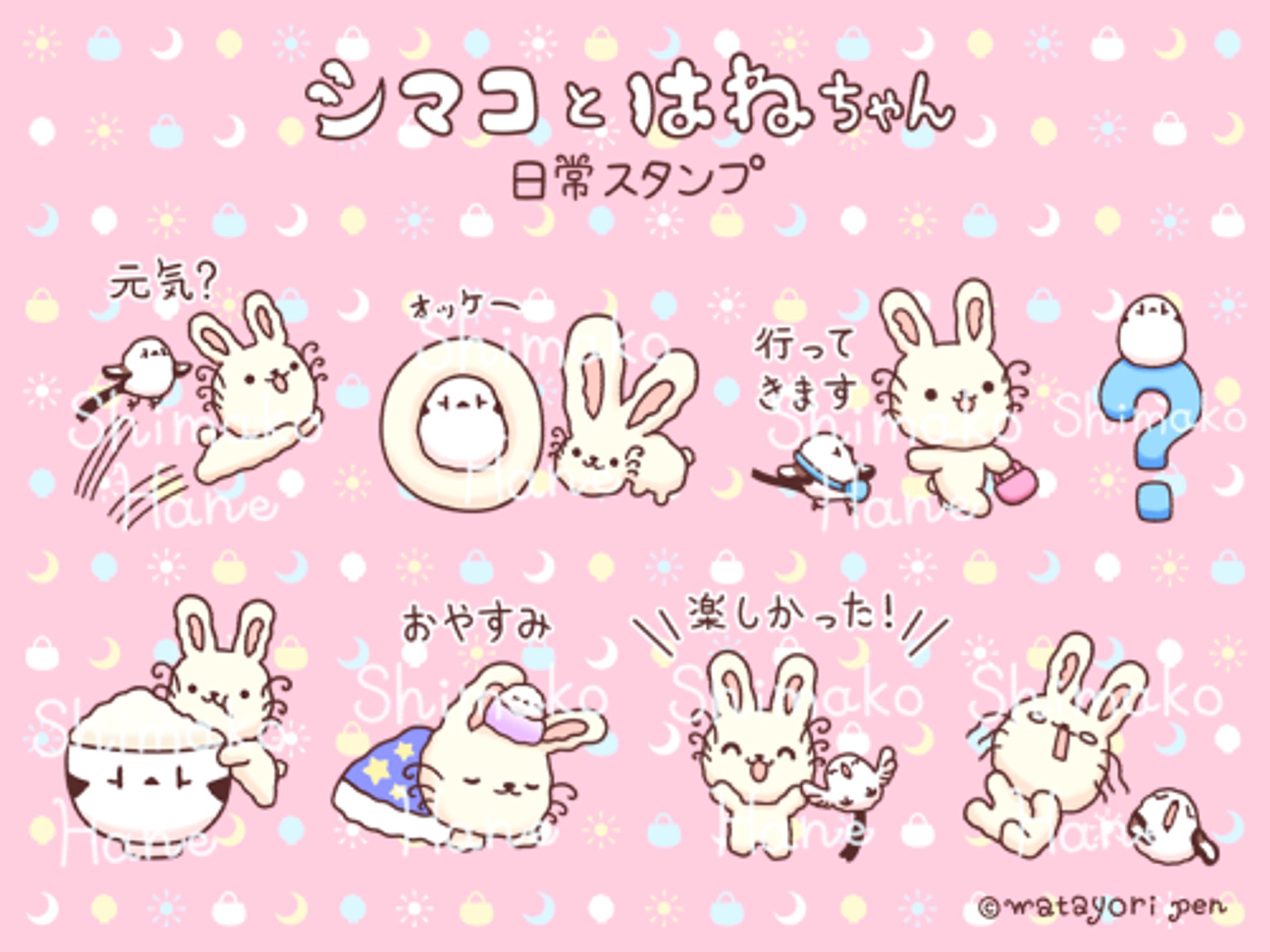 シマコとはねちゃん日常スタンプ-1