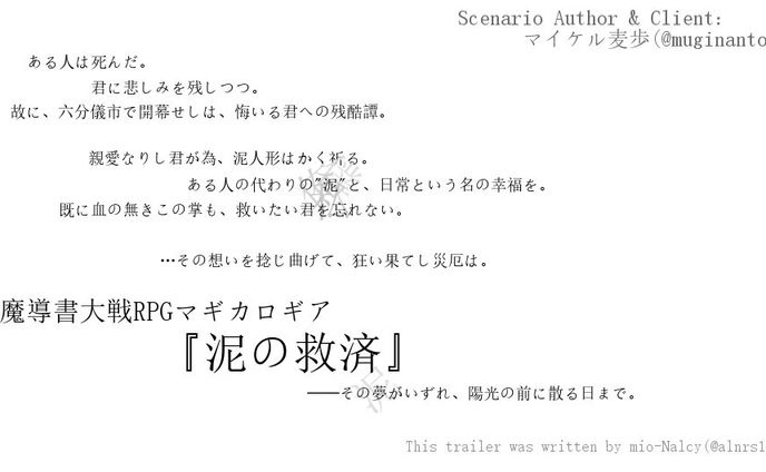 【トレーラー／依頼】泥の救済