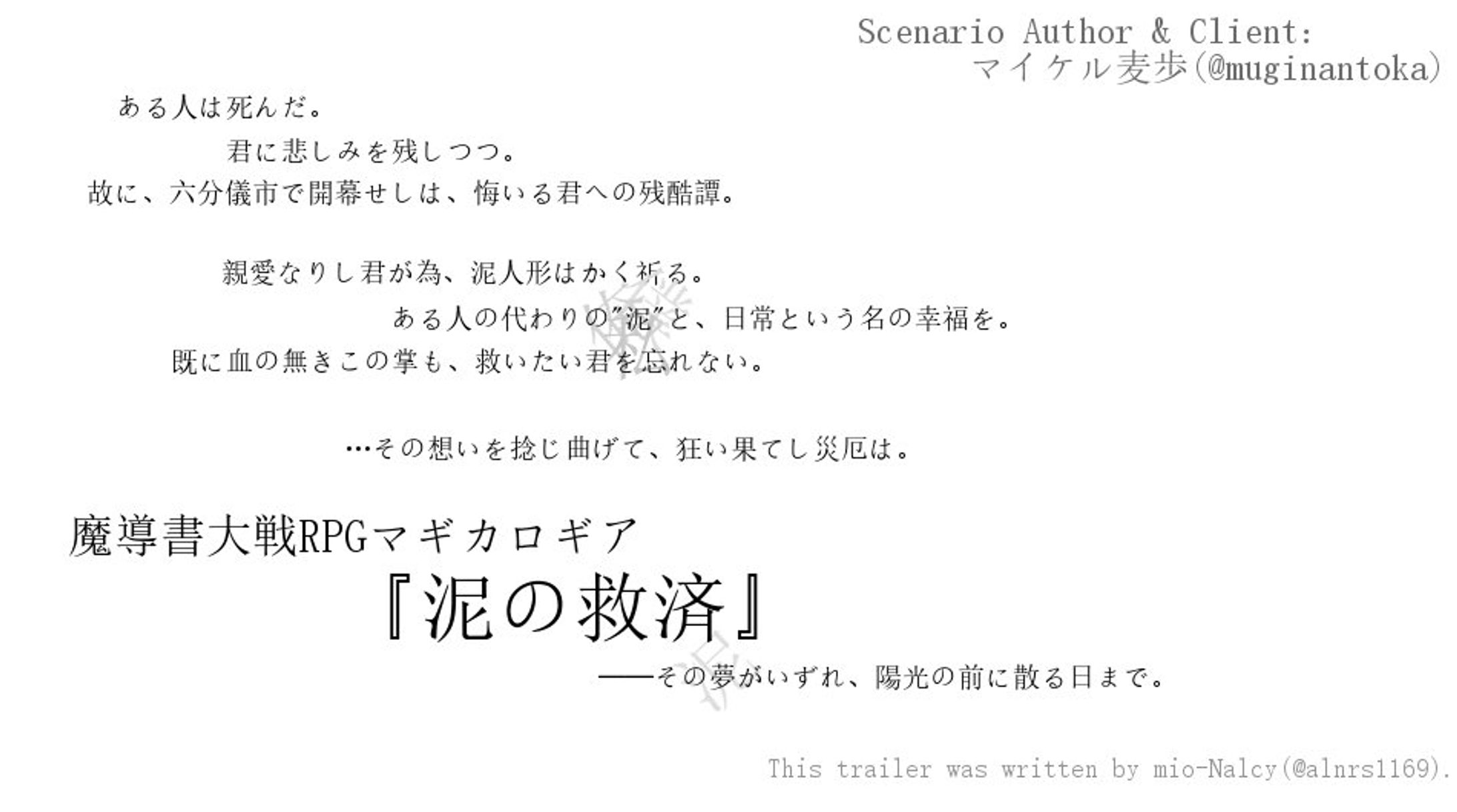 【トレーラー／依頼】泥の救済-1