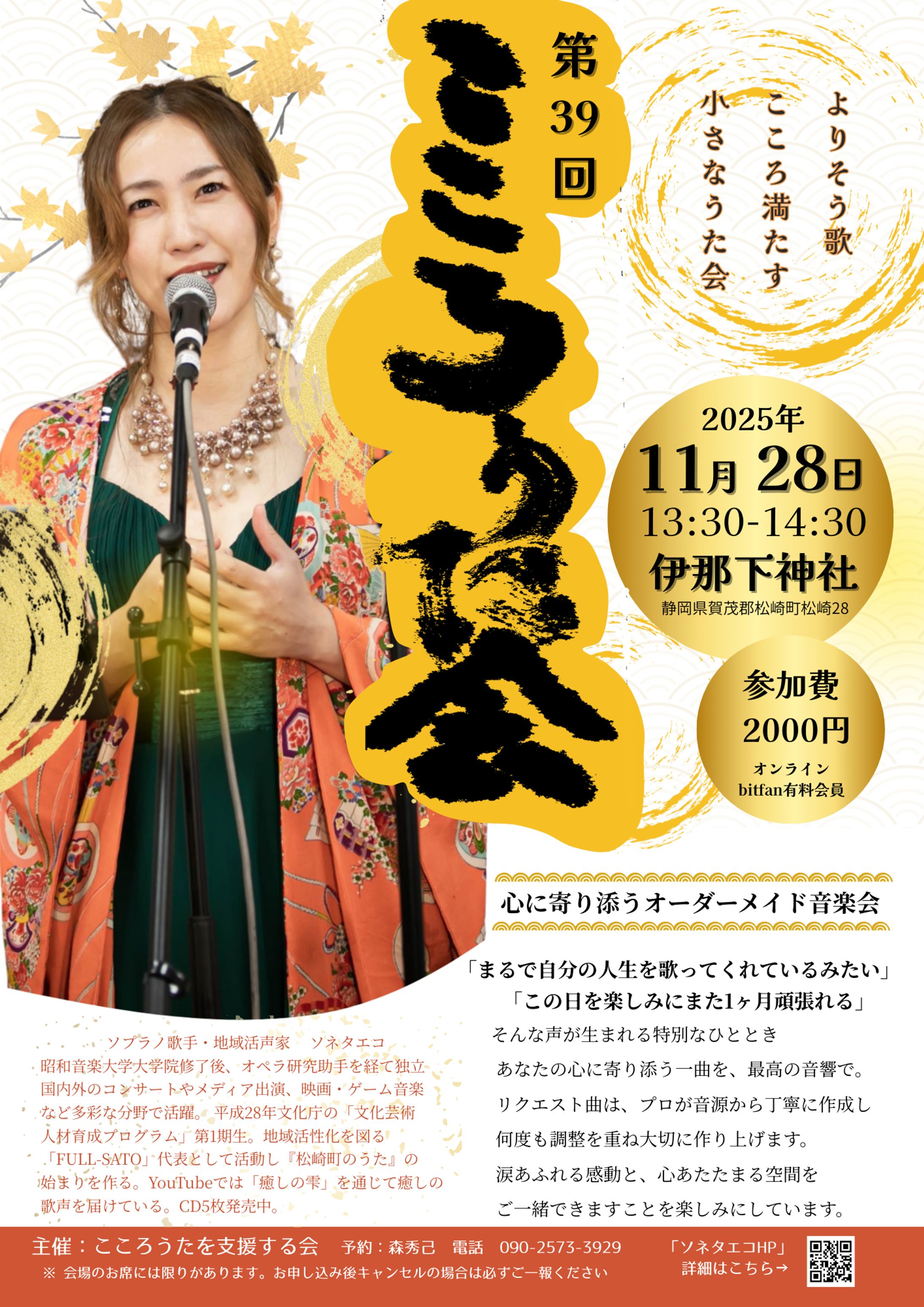 第39回こころうた会チラシ-1