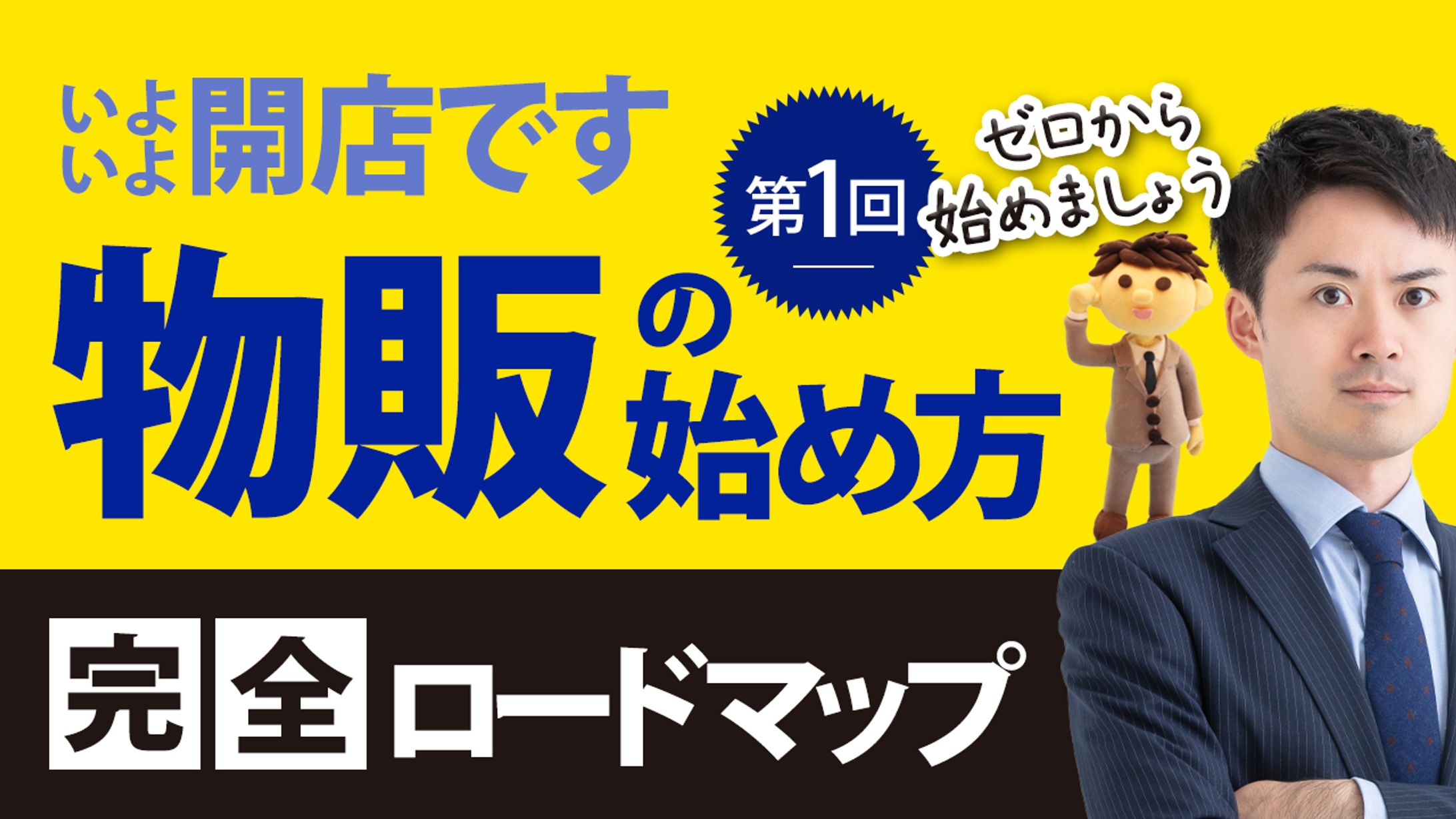 【サムネイル】ビジネス-1
