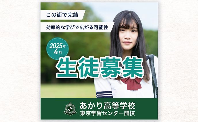 【WEB広告】学習塾