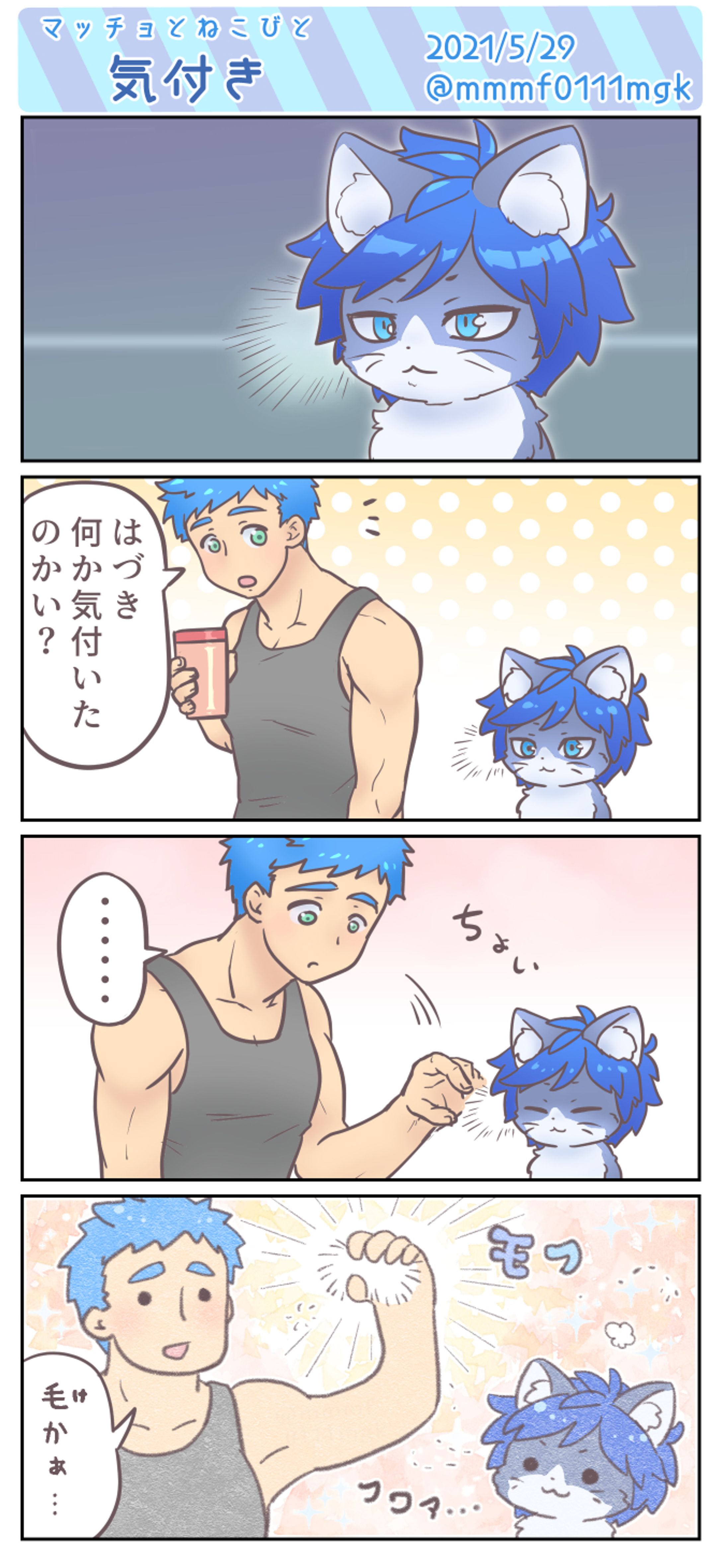 ４コマ漫画「気付き」-1