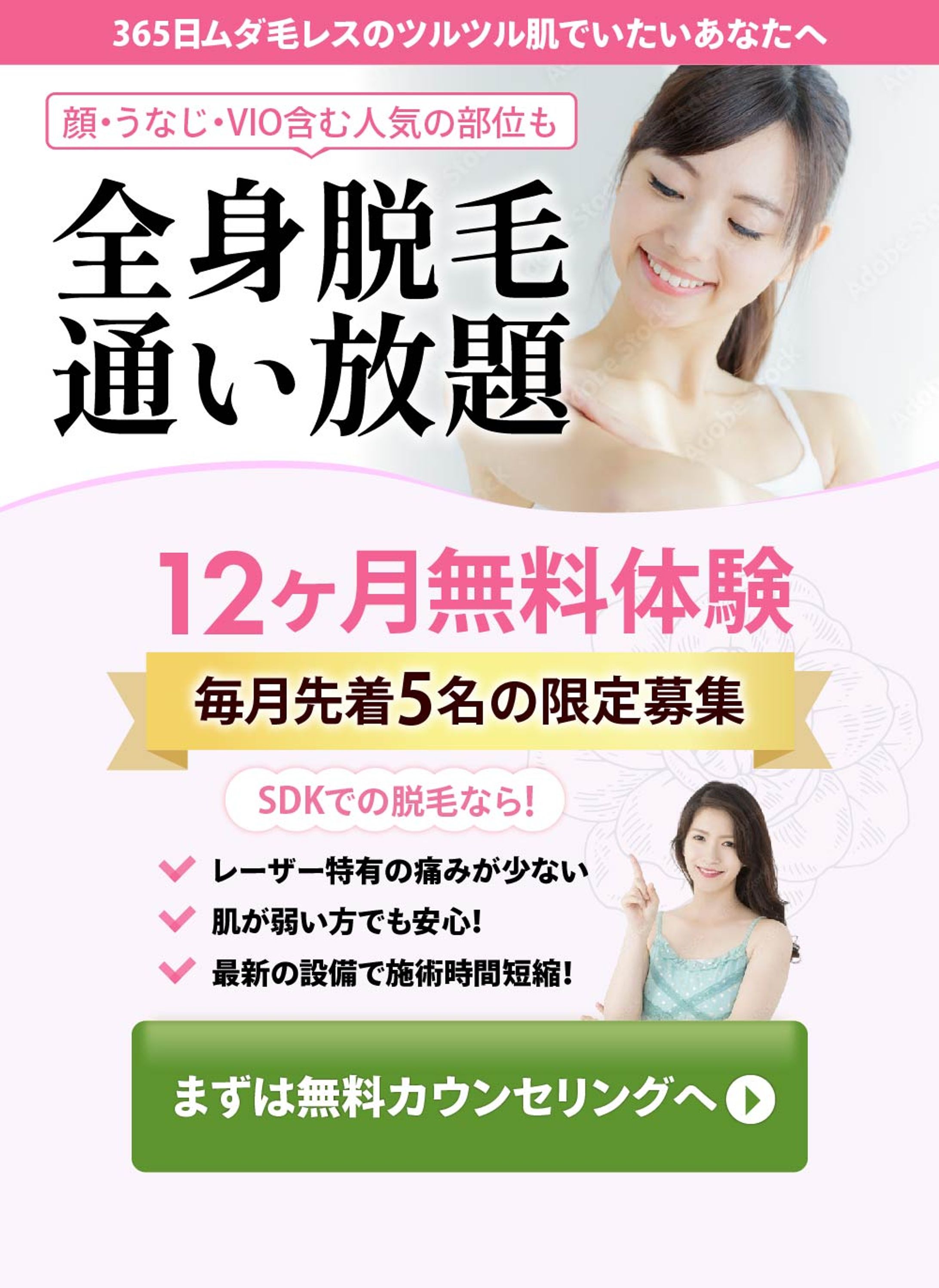 【美容系LP】脱毛サロン-1