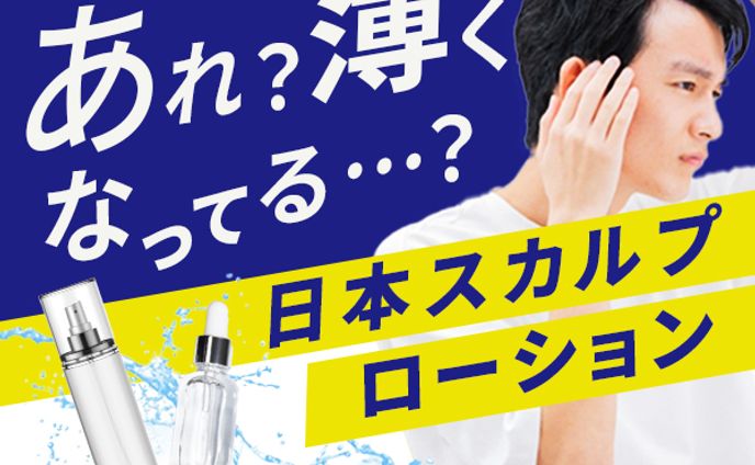 男性用育毛剤のバナー