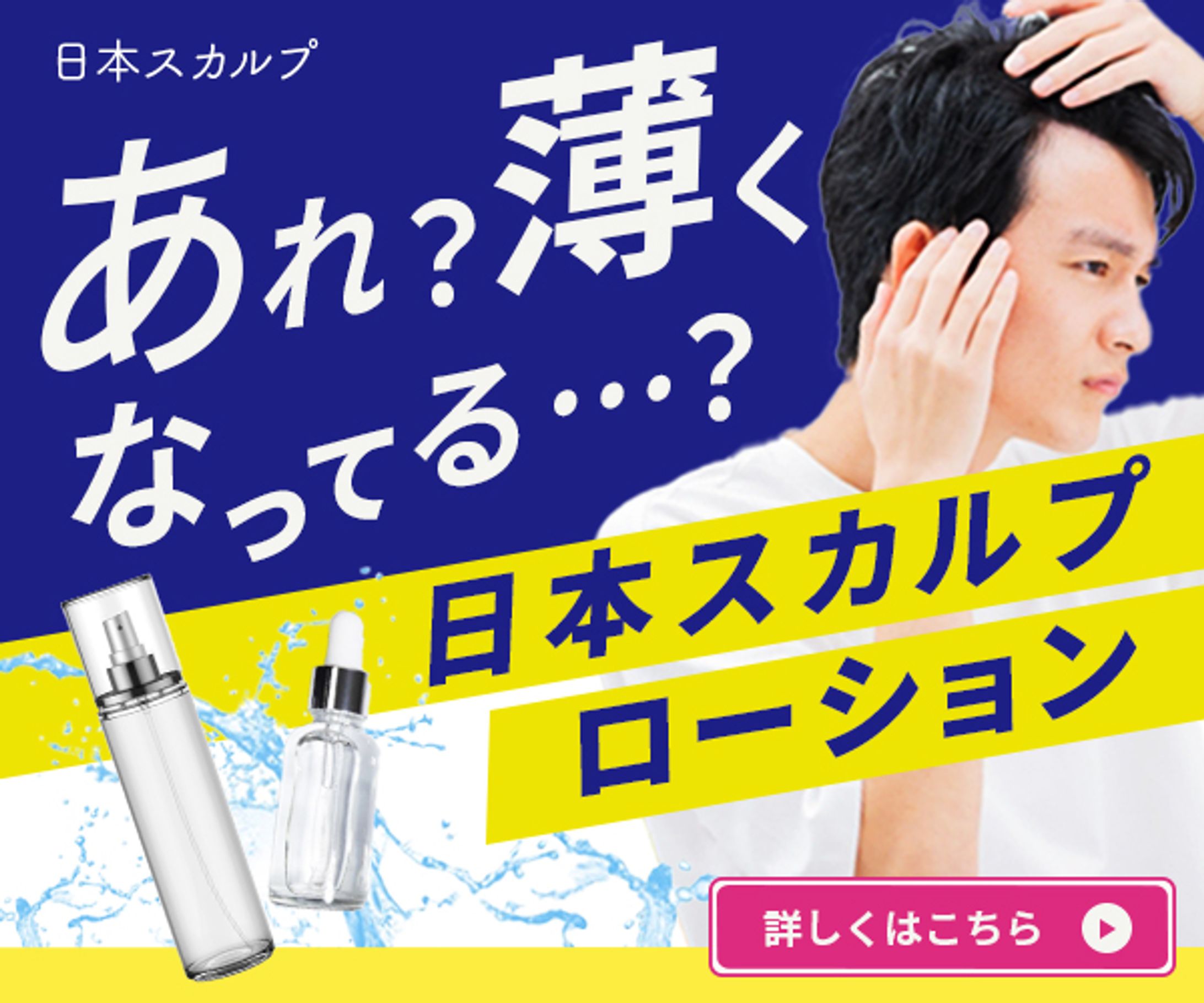 男性用育毛剤のバナー-1