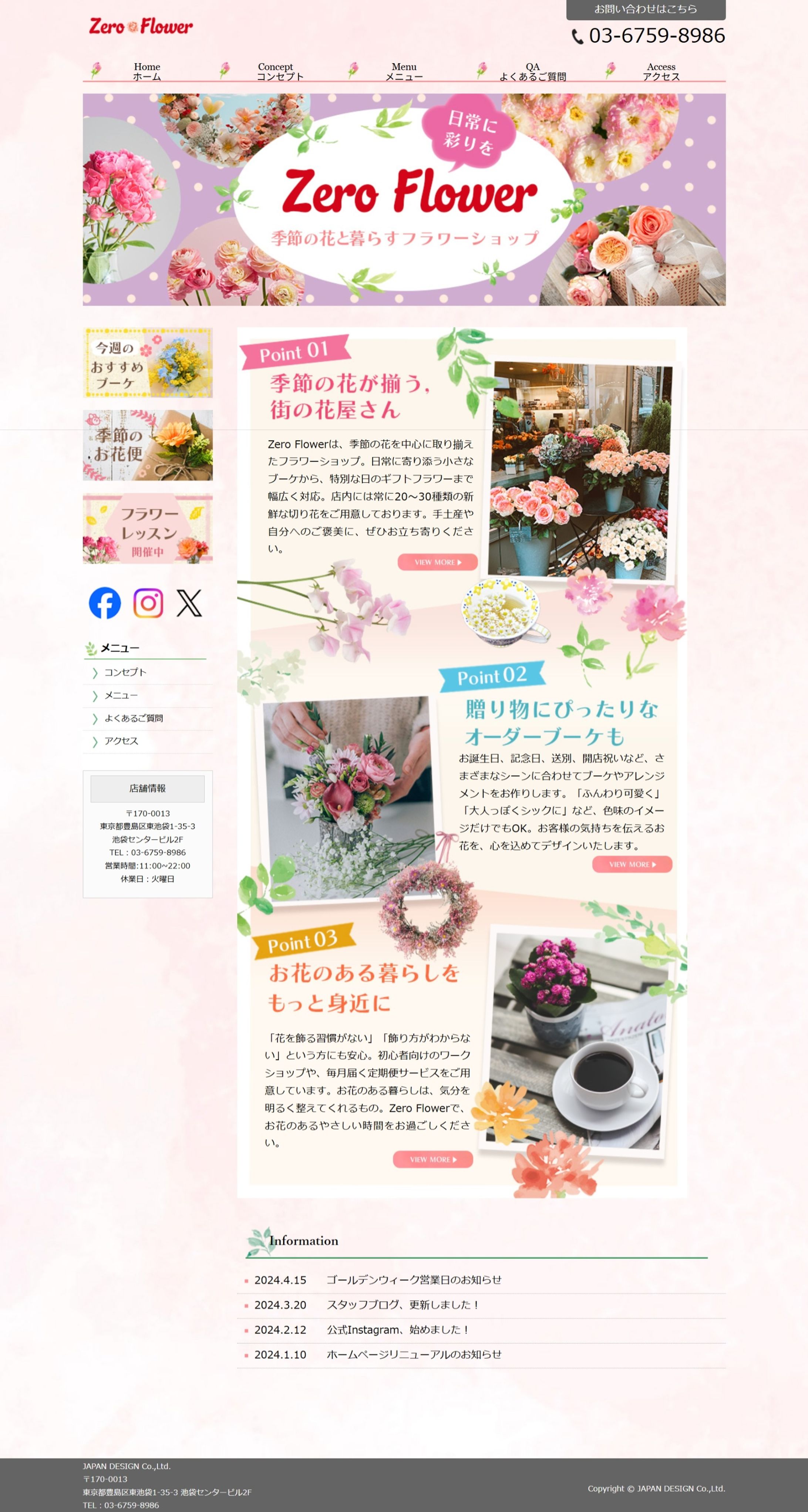 HP：フラワーショップ-1