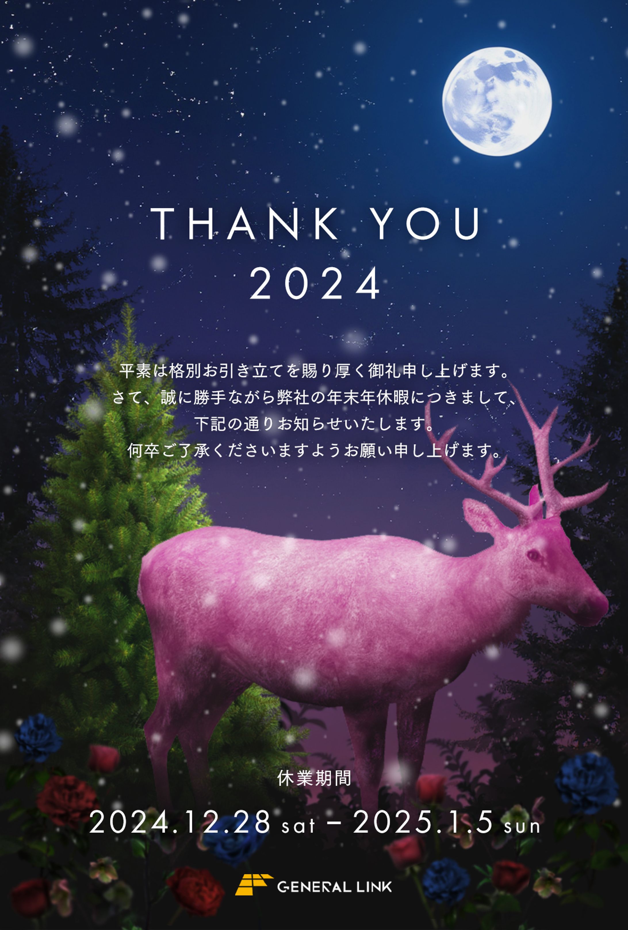 年末年始休暇のお知らせ画像-1