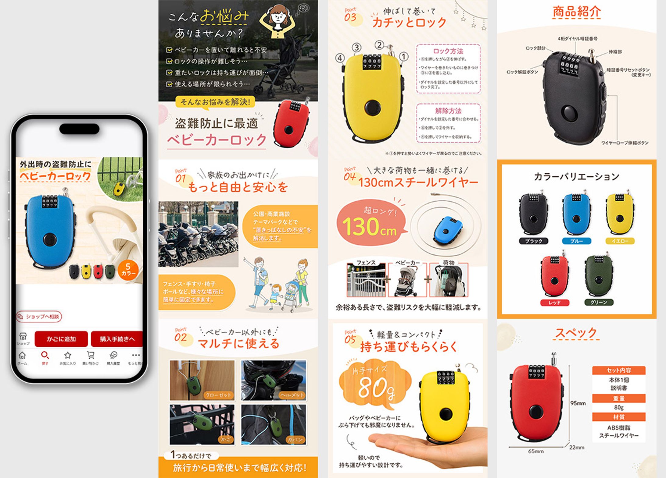 楽天商品画像一式_ベビーカーロック_デザイン担当-1