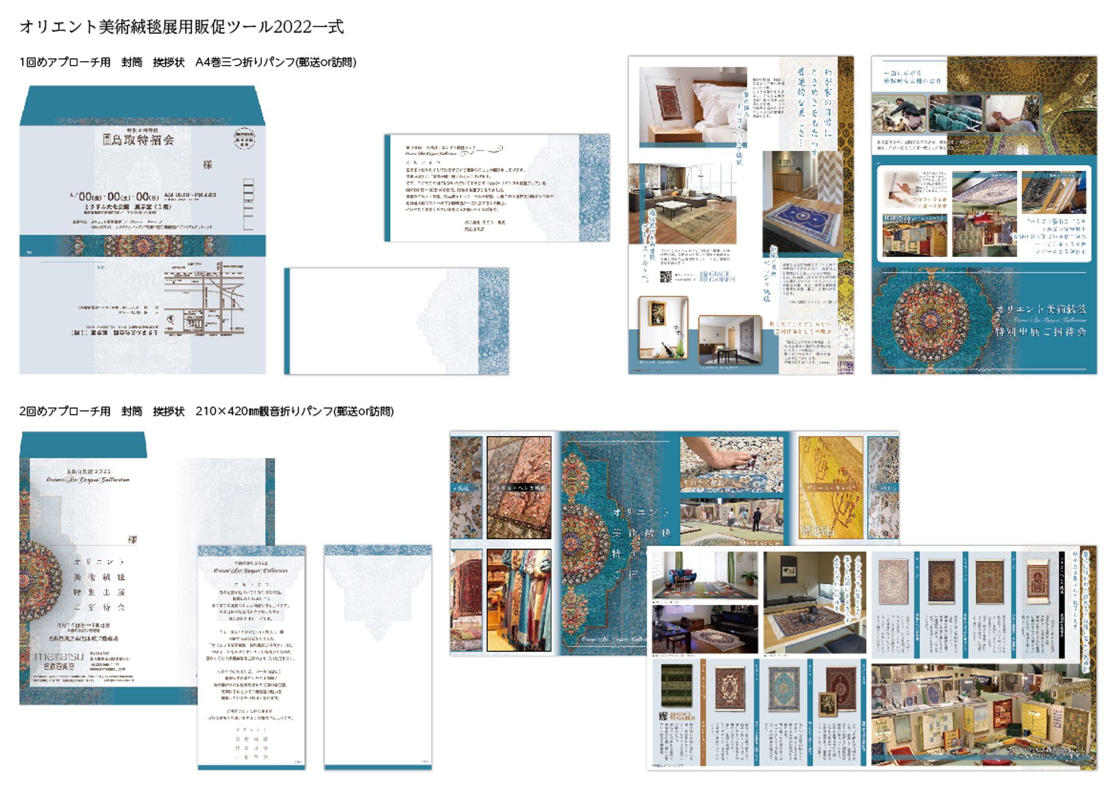 オリエント美術絨毯展用販促ツール2022一式-1