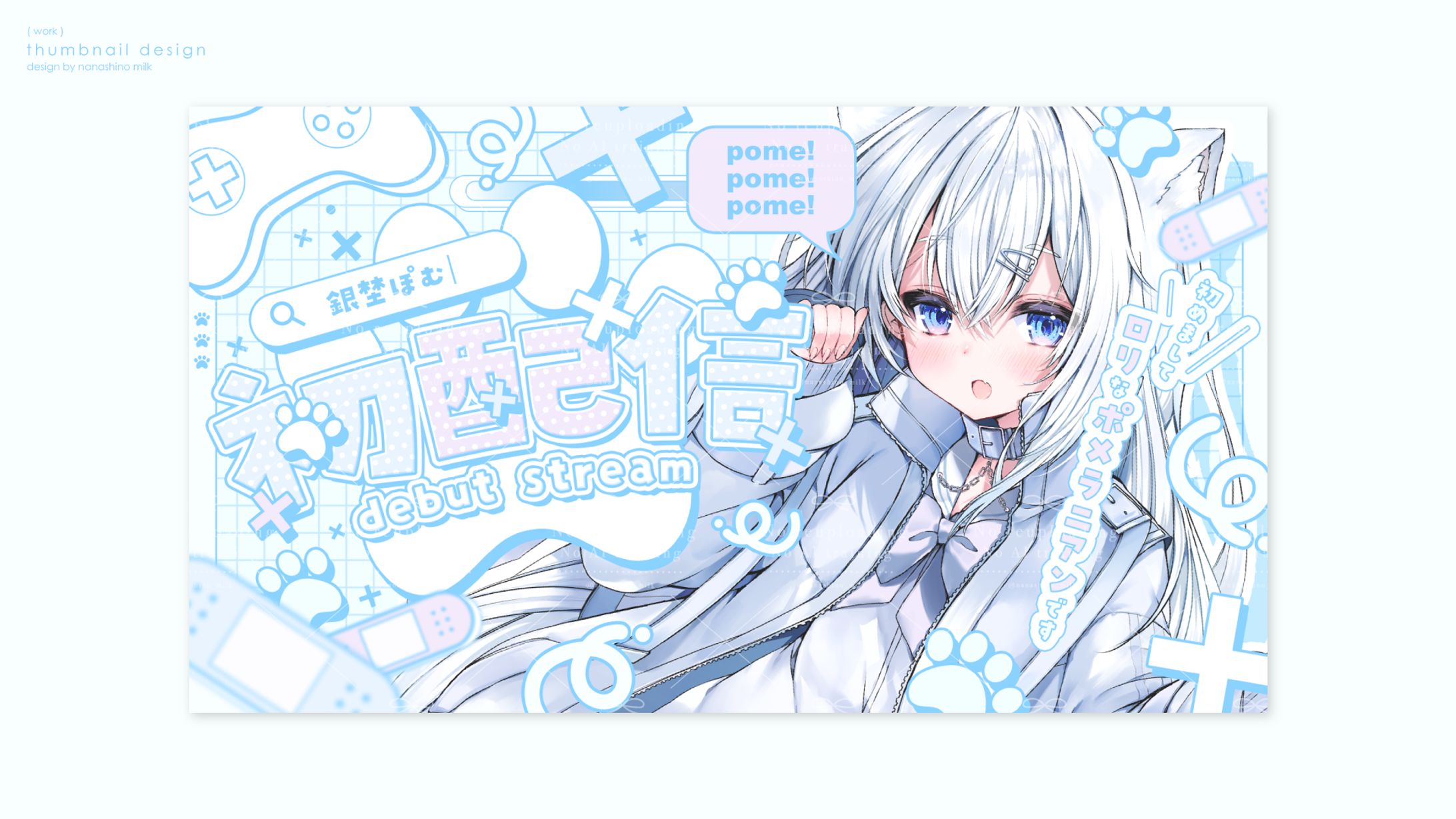 めろふぃにてぃ所属 銀埜ぽむ様 初配信サムネイル-1