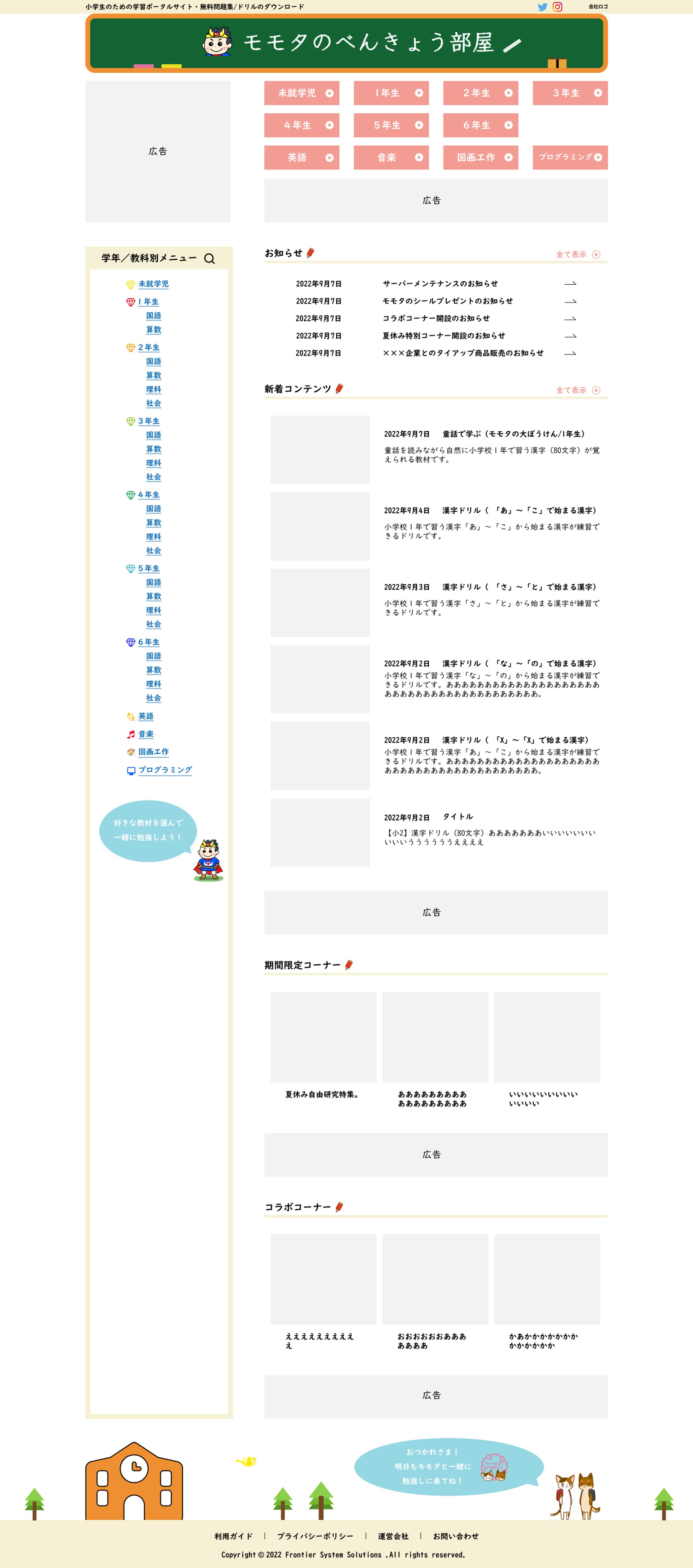 【教材DLサイト】モモタの勉強部屋（株式会社フロンティア・システムソリューションズ様）-1
