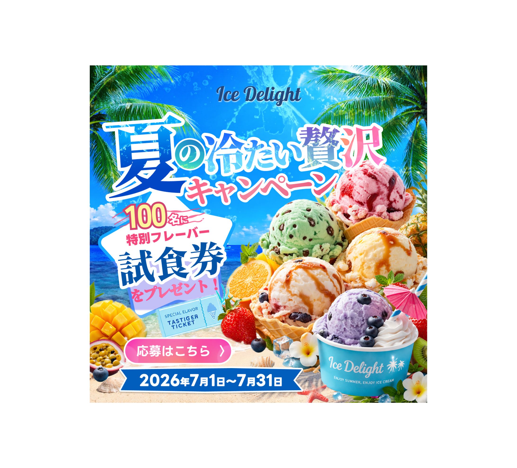 【バナー】アイスクリーム店-1