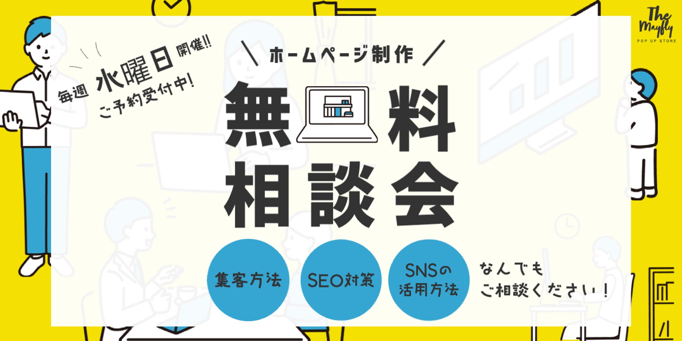 【バナー】HP制作無料相談会のバナー-1