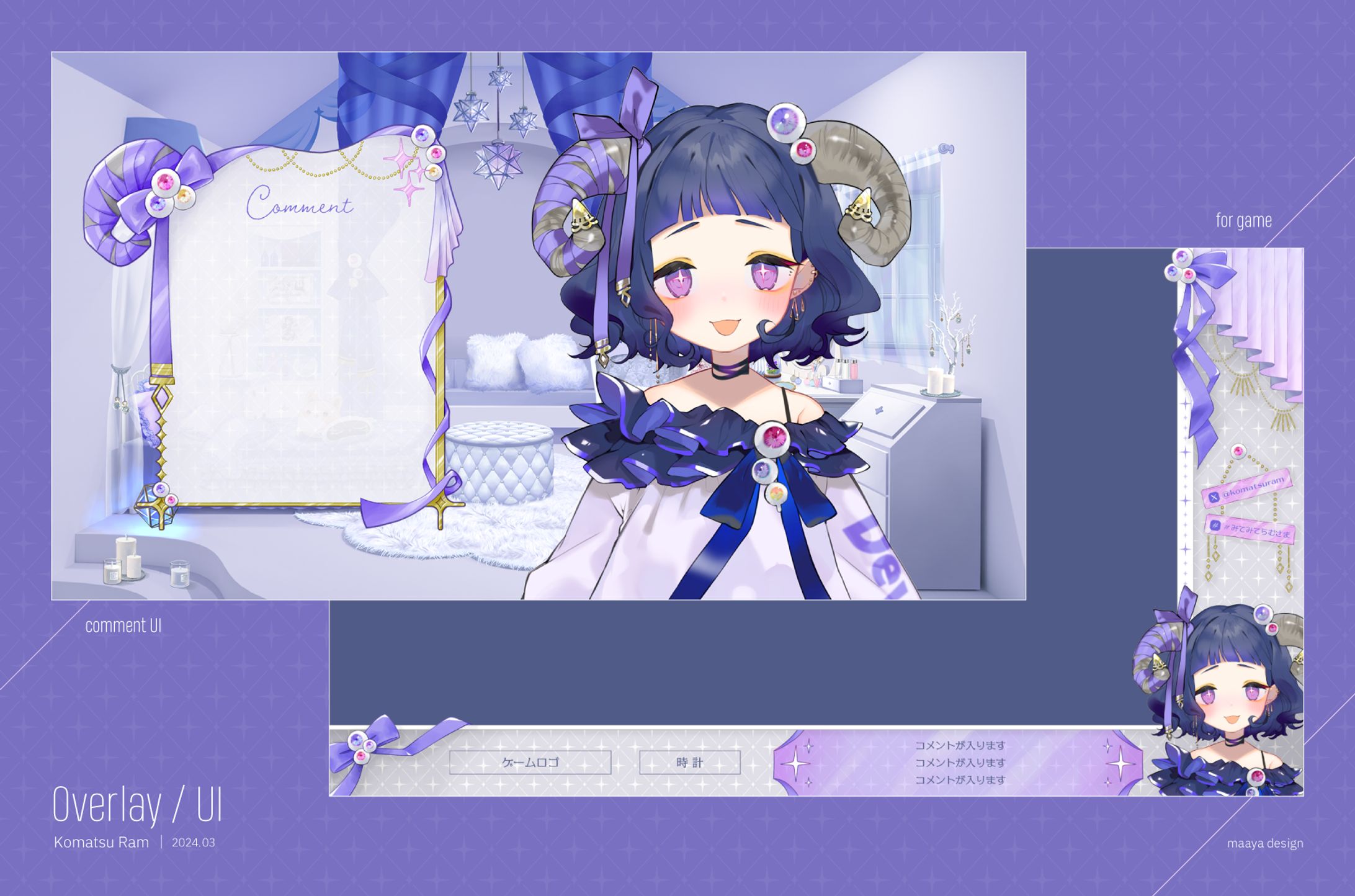 黒茉らむ様｜コメントUI・配信画面-1
