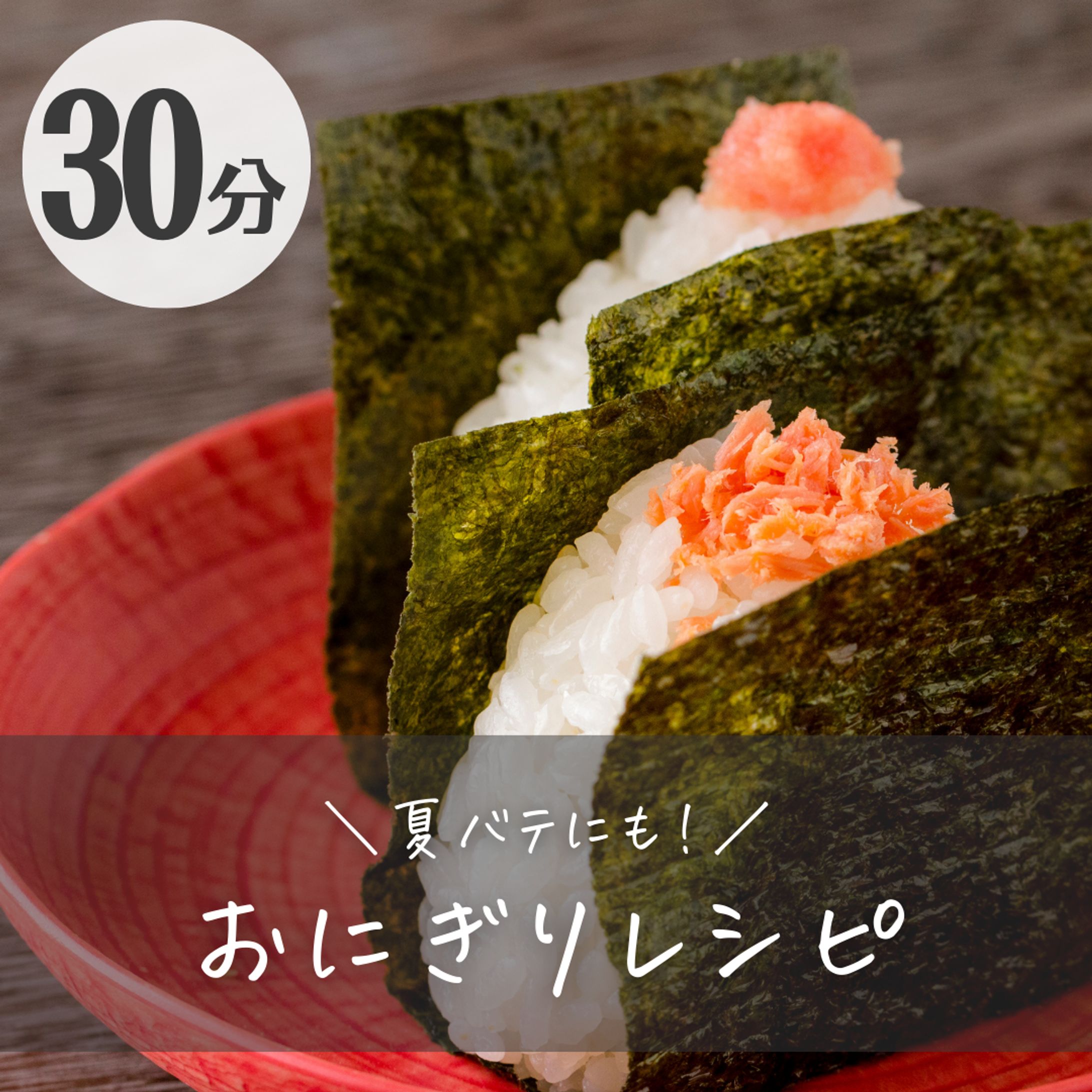 レシピ系Instagram運用-1